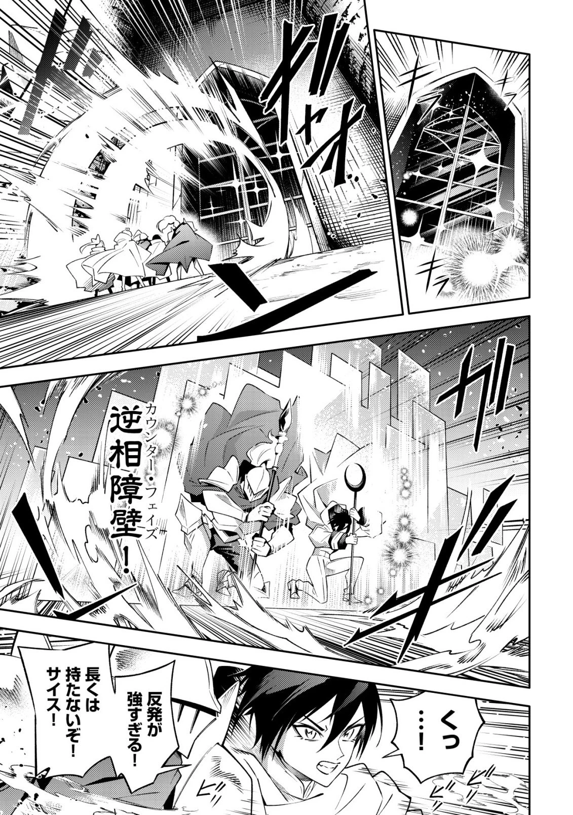 彼の魔族は如何なる魔術をもって防護結界を攻略したか 第11話 - 21