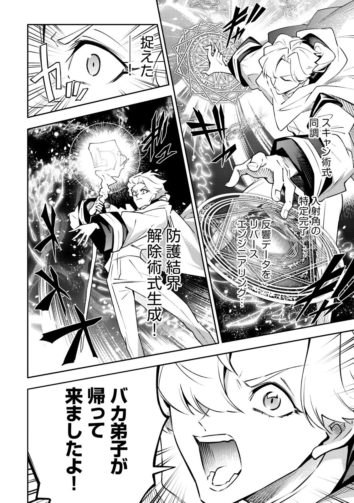 彼の魔族は如何なる魔術をもって防護結界を攻略したか 第11話 - 22