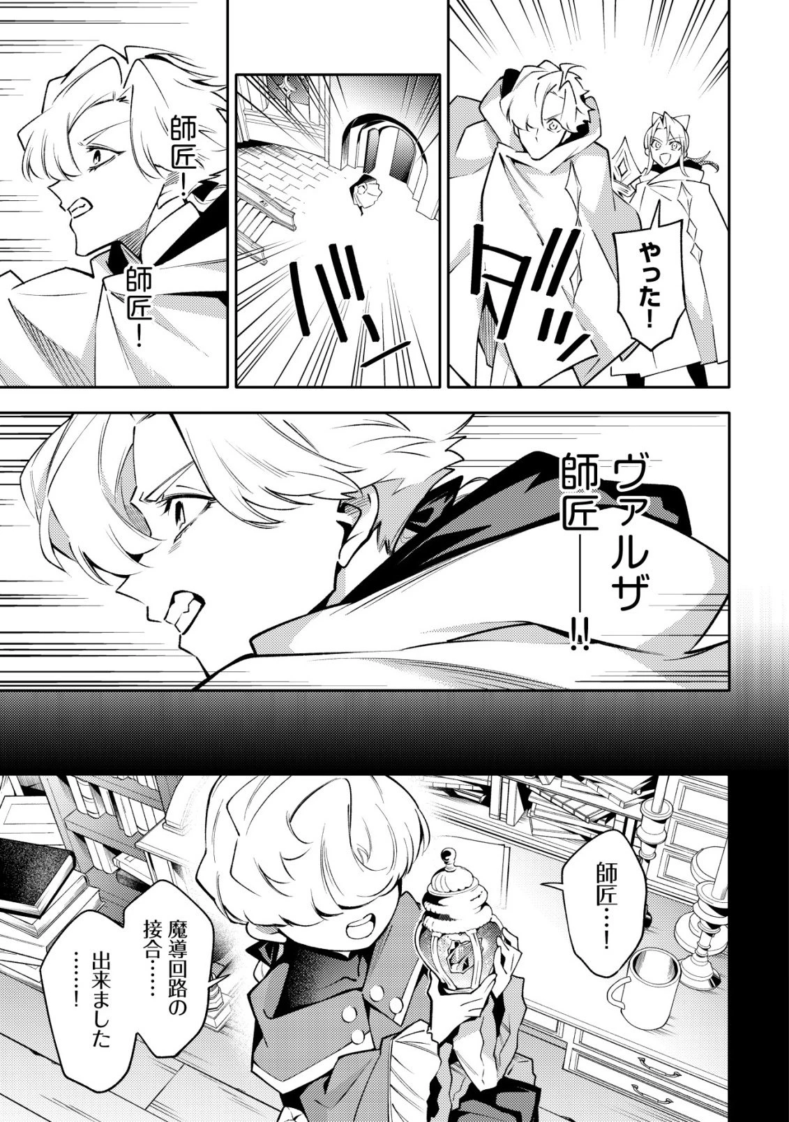 彼の魔族は如何なる魔術をもって防護結界を攻略したか 第11話 - 25