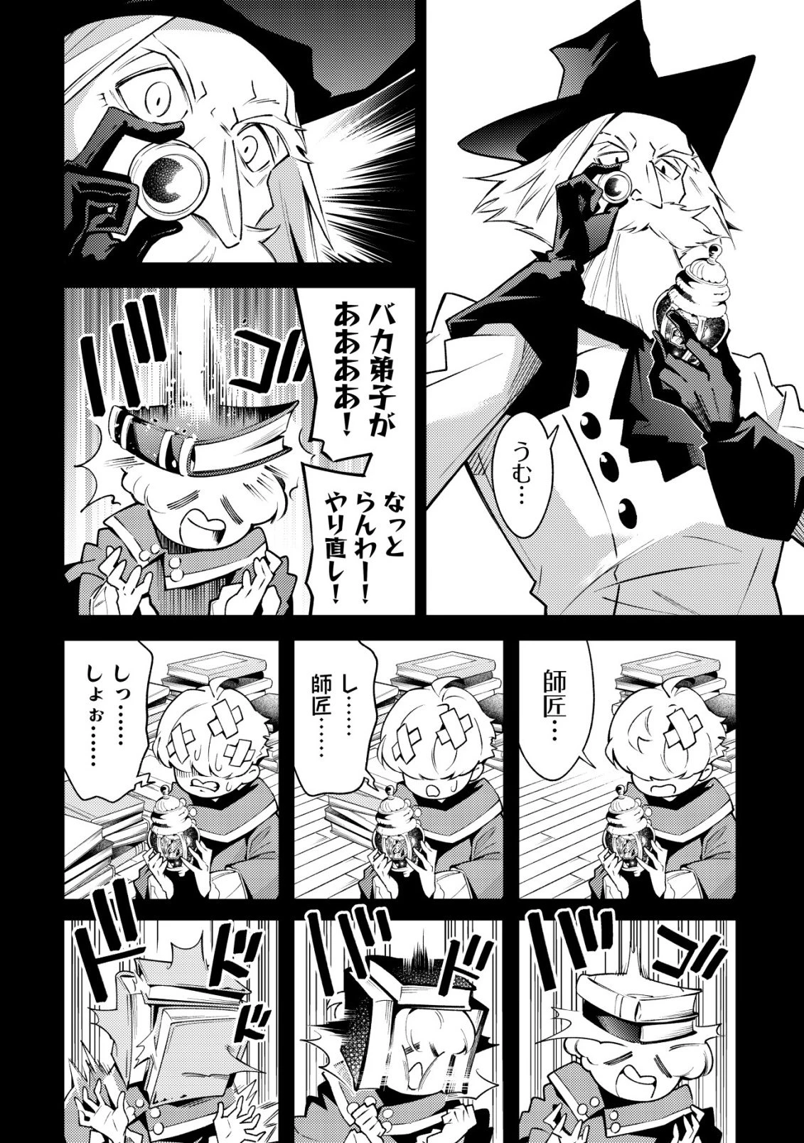 彼の魔族は如何なる魔術をもって防護結界を攻略したか 第11話 - 26