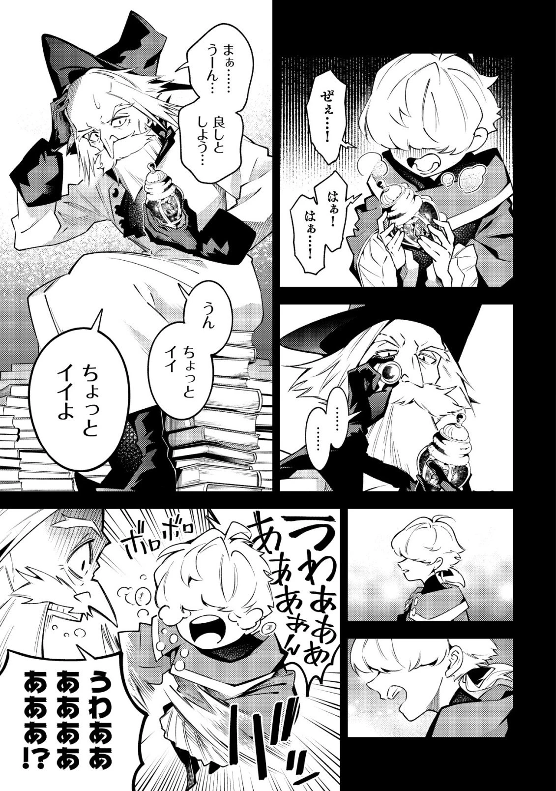 彼の魔族は如何なる魔術をもって防護結界を攻略したか 第11話 - 27