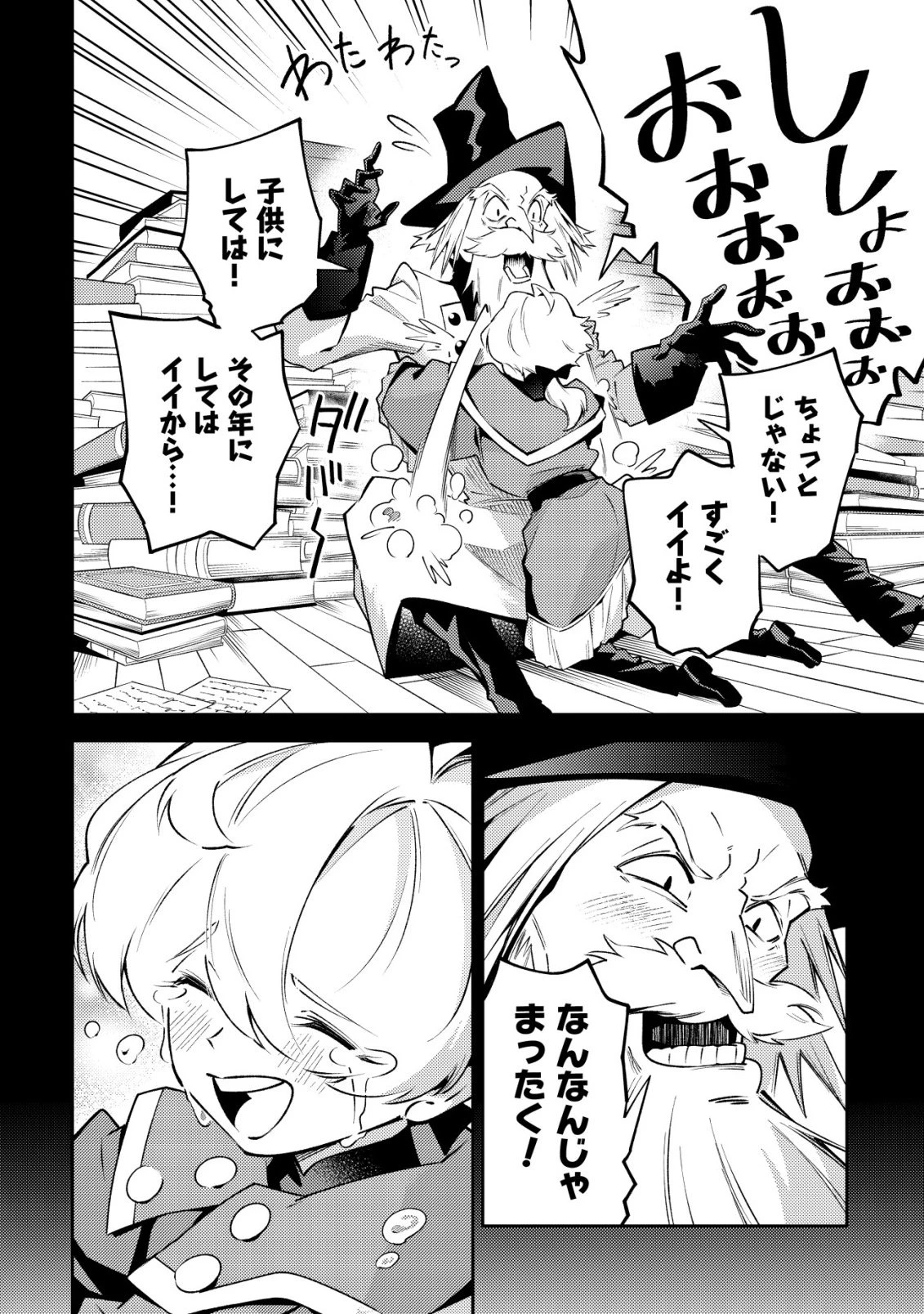 彼の魔族は如何なる魔術をもって防護結界を攻略したか 第11話 - 28