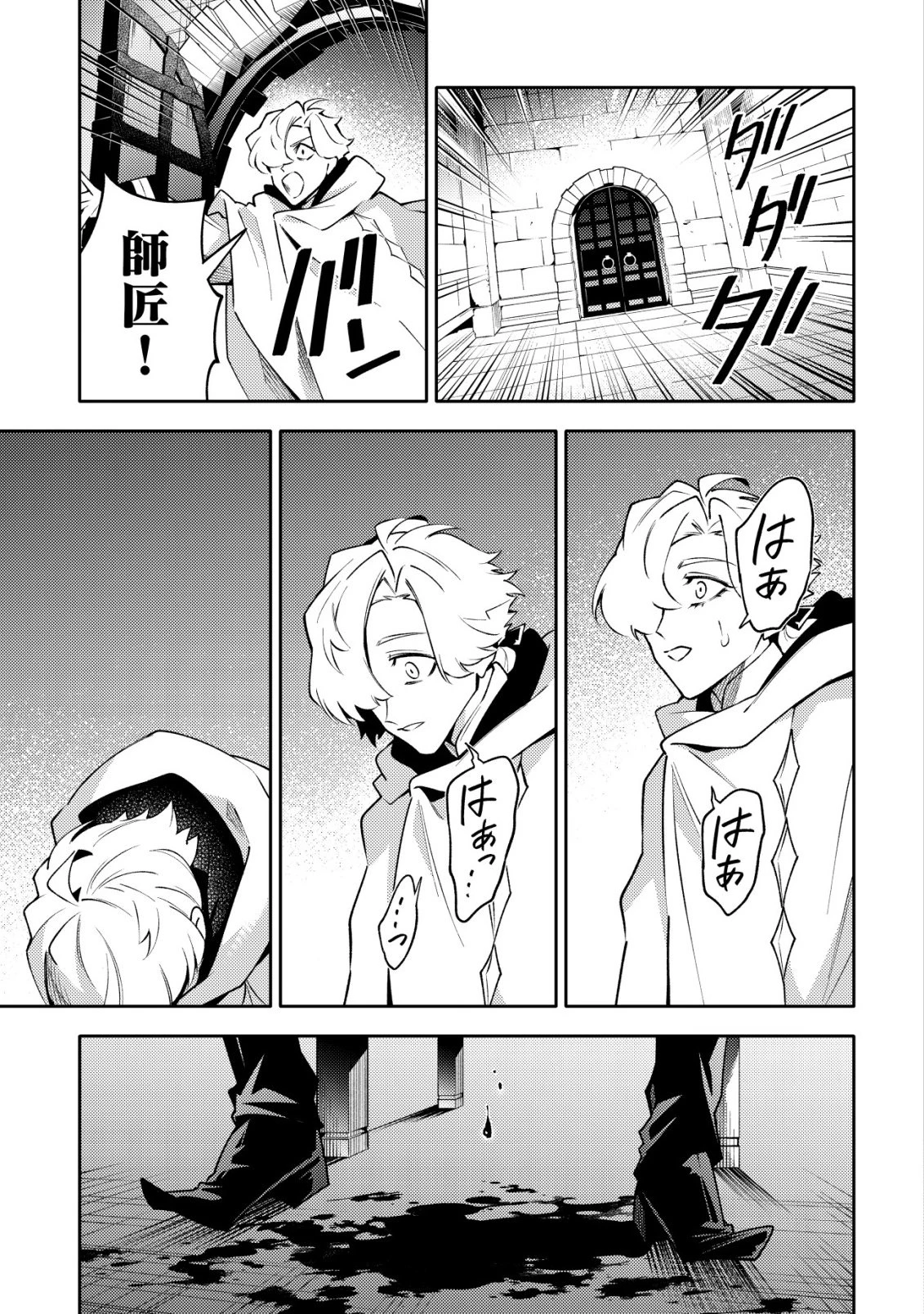 彼の魔族は如何なる魔術をもって防護結界を攻略したか 第11話 - 29