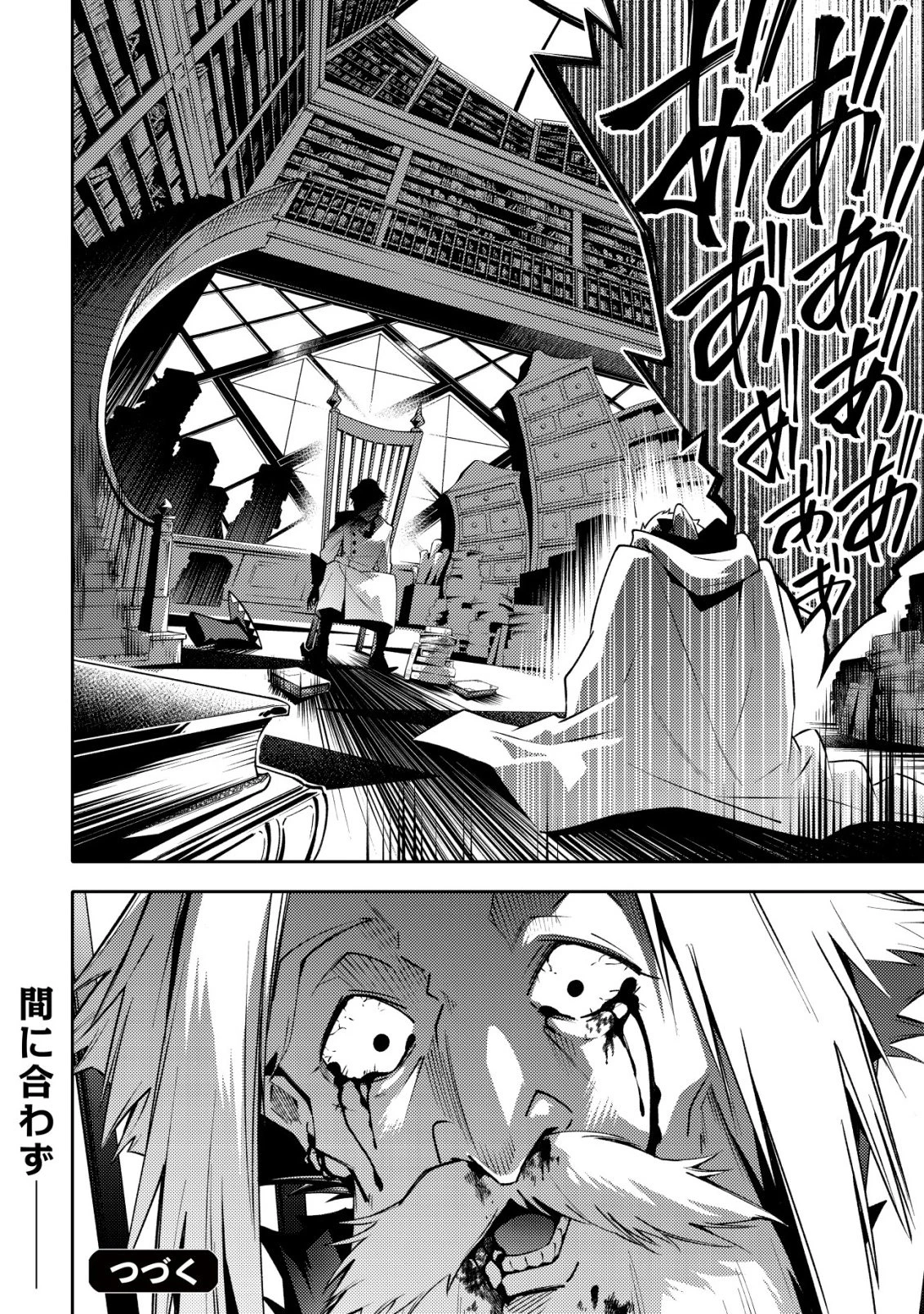 彼の魔族は如何なる魔術をもって防護結界を攻略したか 第11話 - 30