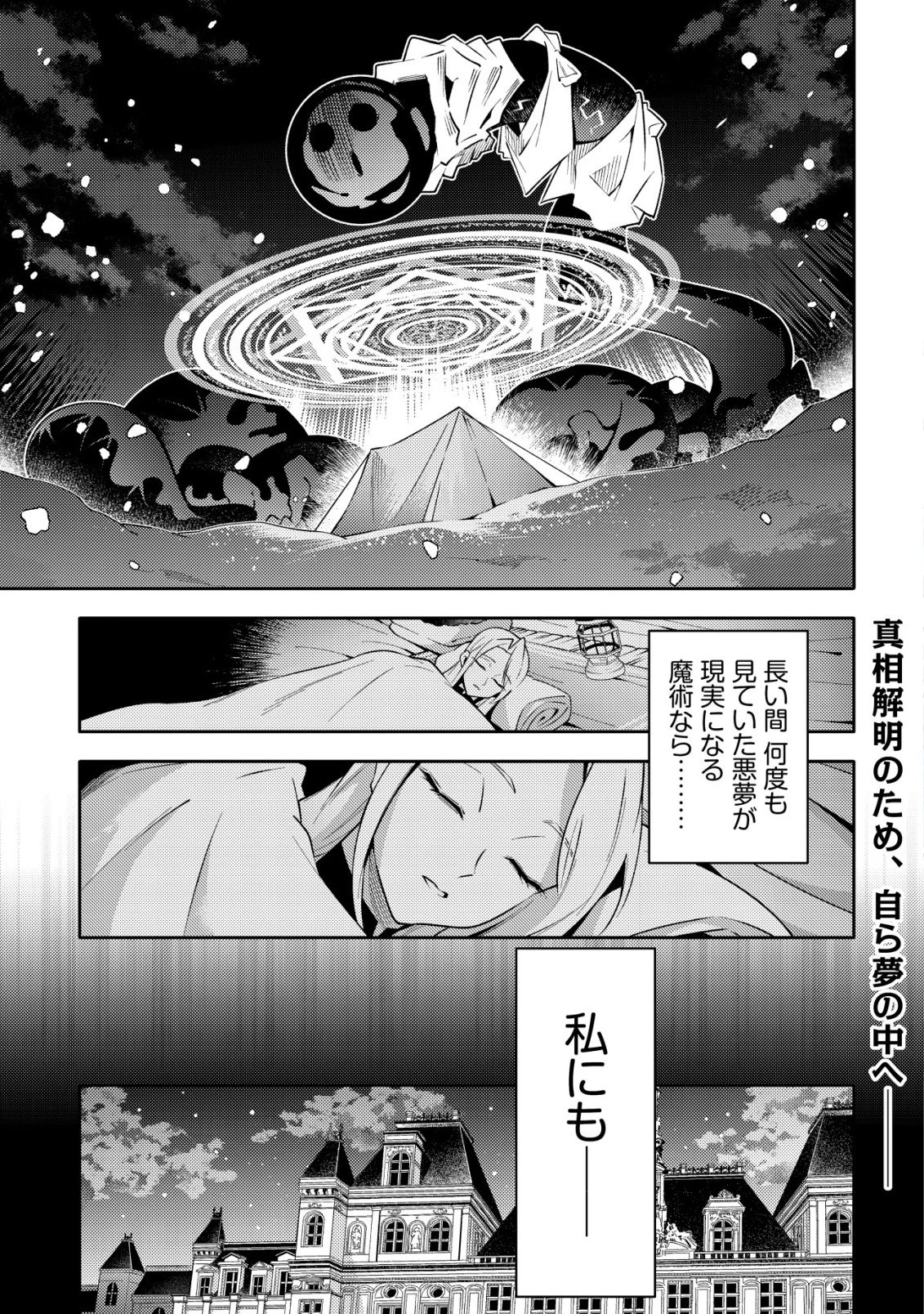 彼の魔族は如何なる魔術をもって防護結界を攻略したか 第10話 - 1