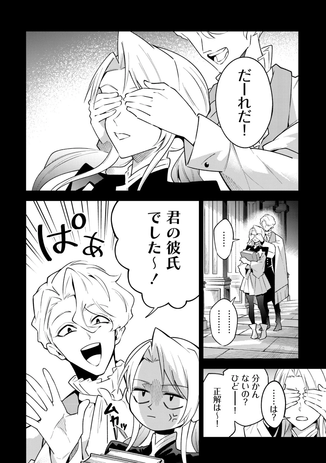 彼の魔族は如何なる魔術をもって防護結界を攻略したか 第10話 - 2
