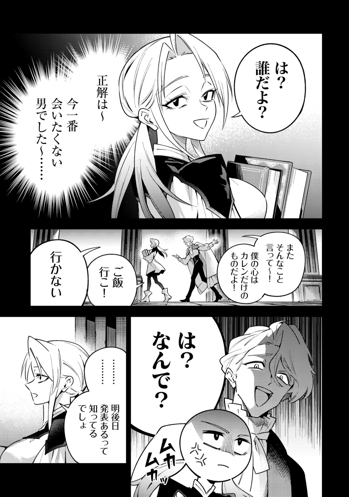 彼の魔族は如何なる魔術をもって防護結界を攻略したか 第10話 - 3