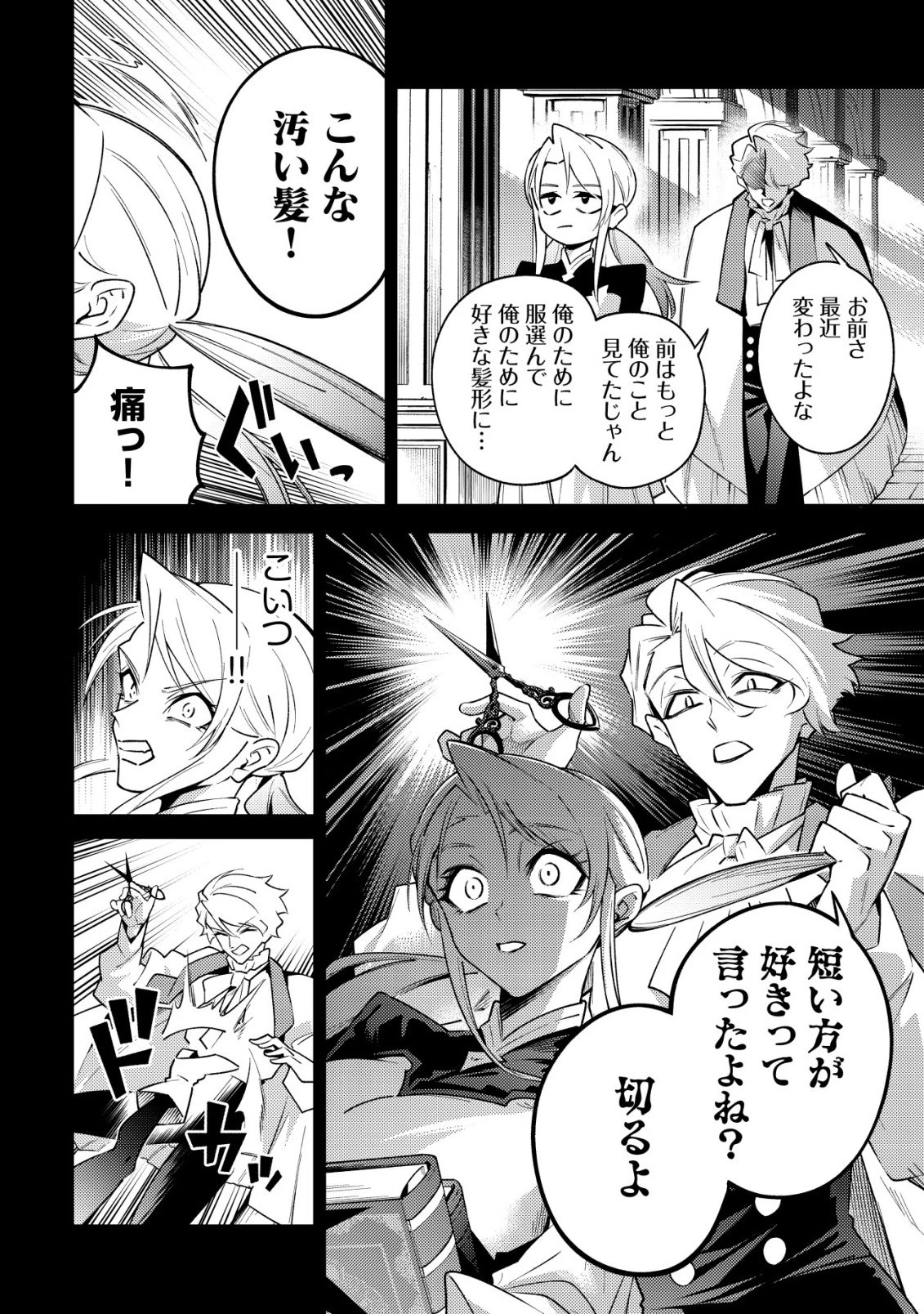 彼の魔族は如何なる魔術をもって防護結界を攻略したか 第10話 - 4