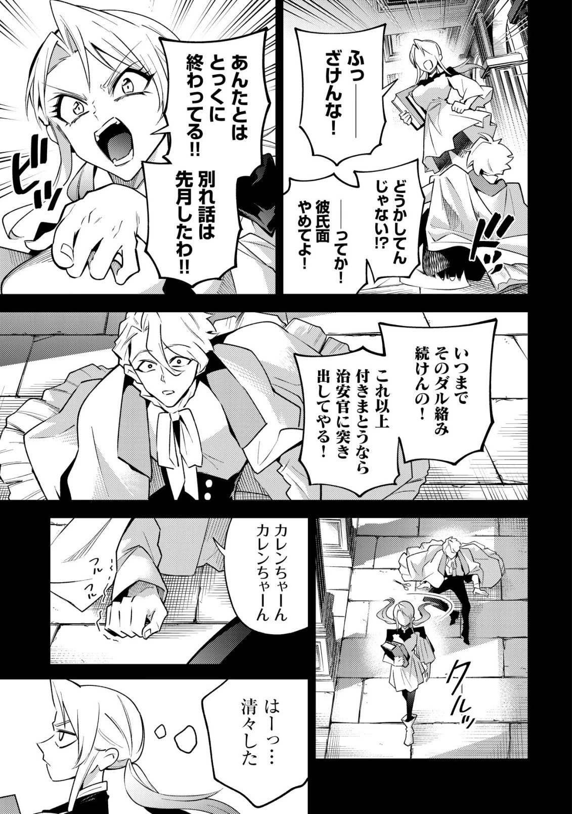 彼の魔族は如何なる魔術をもって防護結界を攻略したか 第10話 - 5