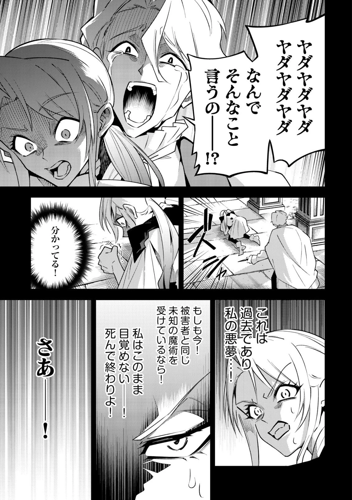 彼の魔族は如何なる魔術をもって防護結界を攻略したか 第10話 - 7