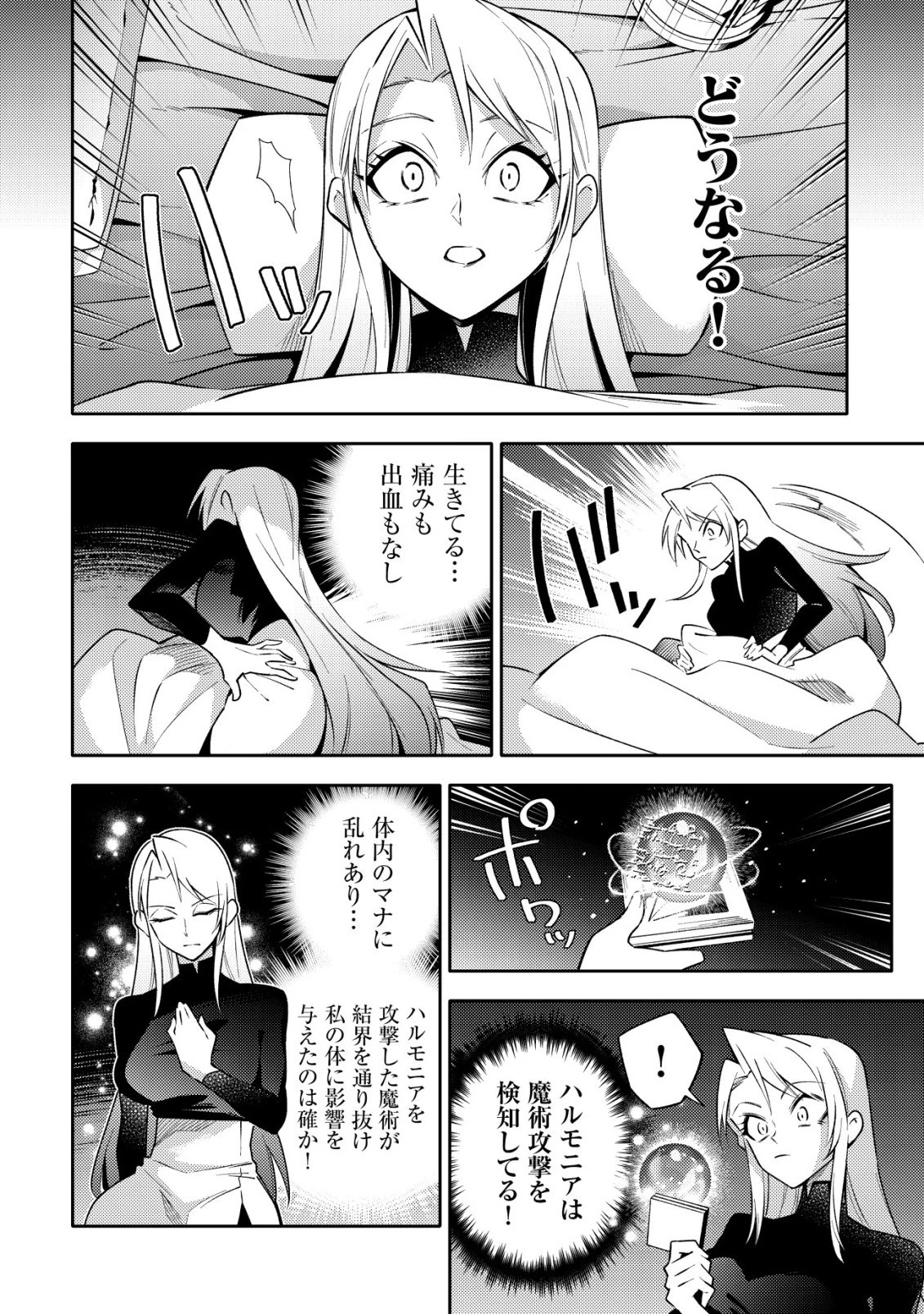 彼の魔族は如何なる魔術をもって防護結界を攻略したか 第10話 - 8