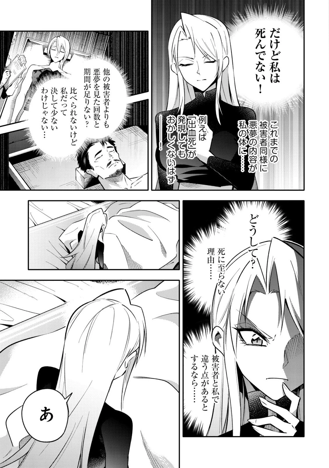彼の魔族は如何なる魔術をもって防護結界を攻略したか 第10話 - 9