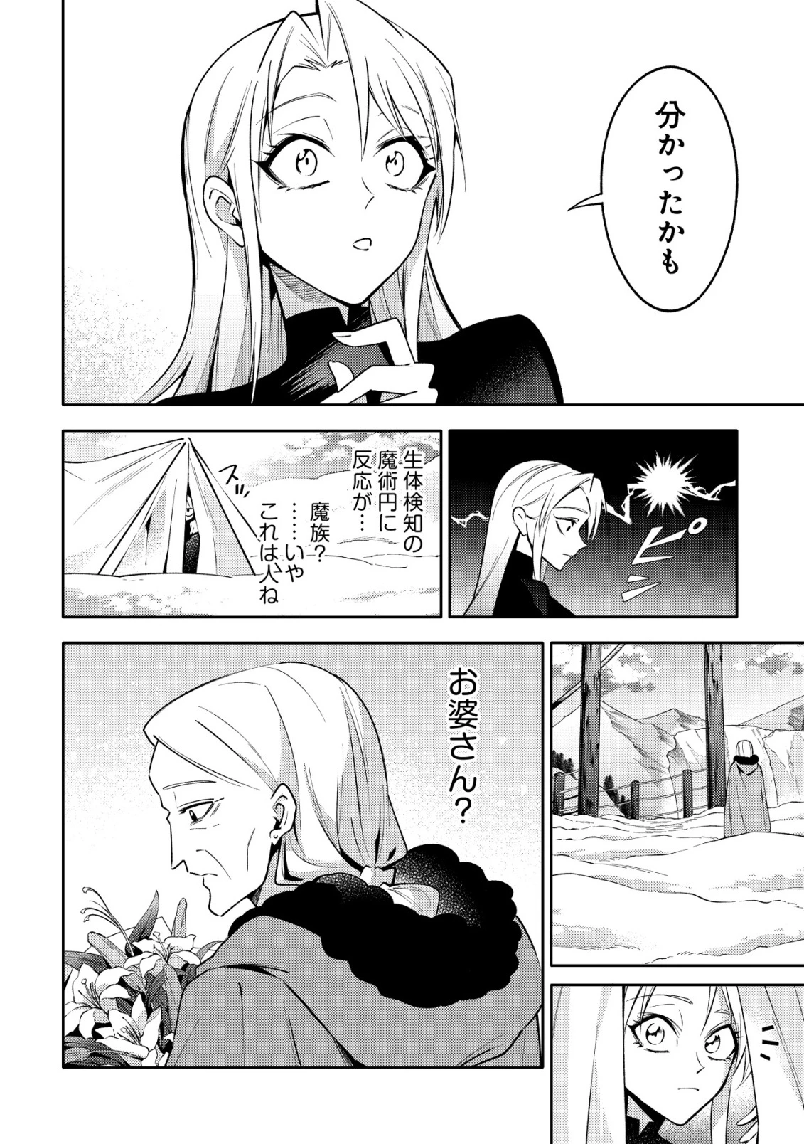 彼の魔族は如何なる魔術をもって防護結界を攻略したか 第10話 - 10