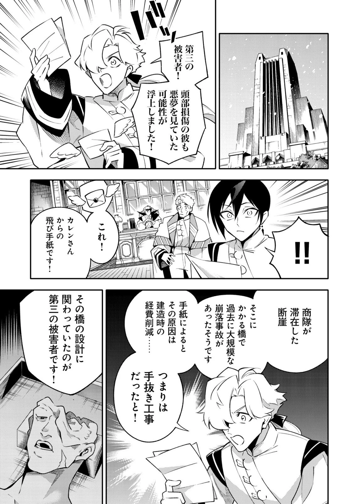 彼の魔族は如何なる魔術をもって防護結界を攻略したか 第10話 - 11
