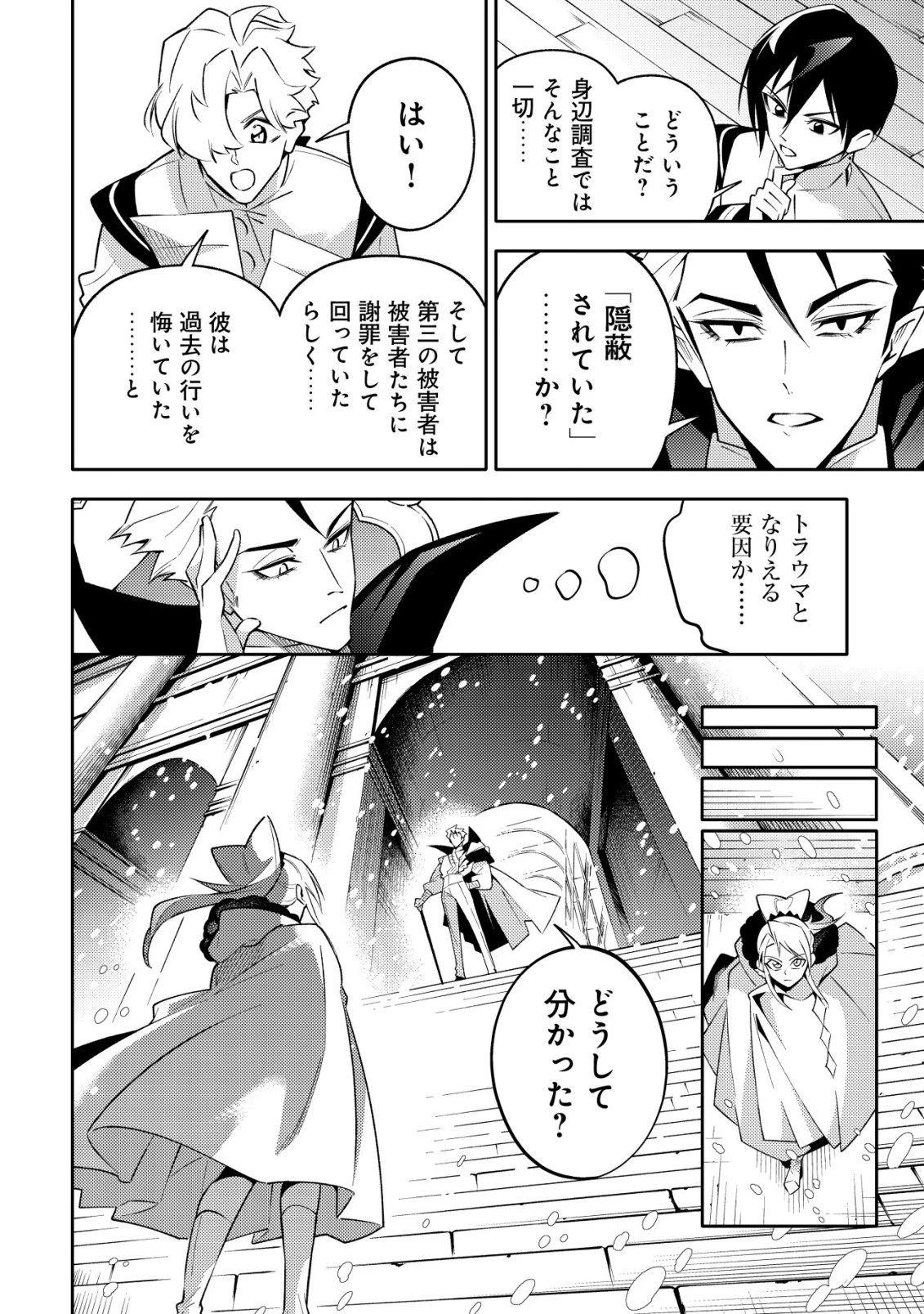彼の魔族は如何なる魔術をもって防護結界を攻略したか 第10話 - 12