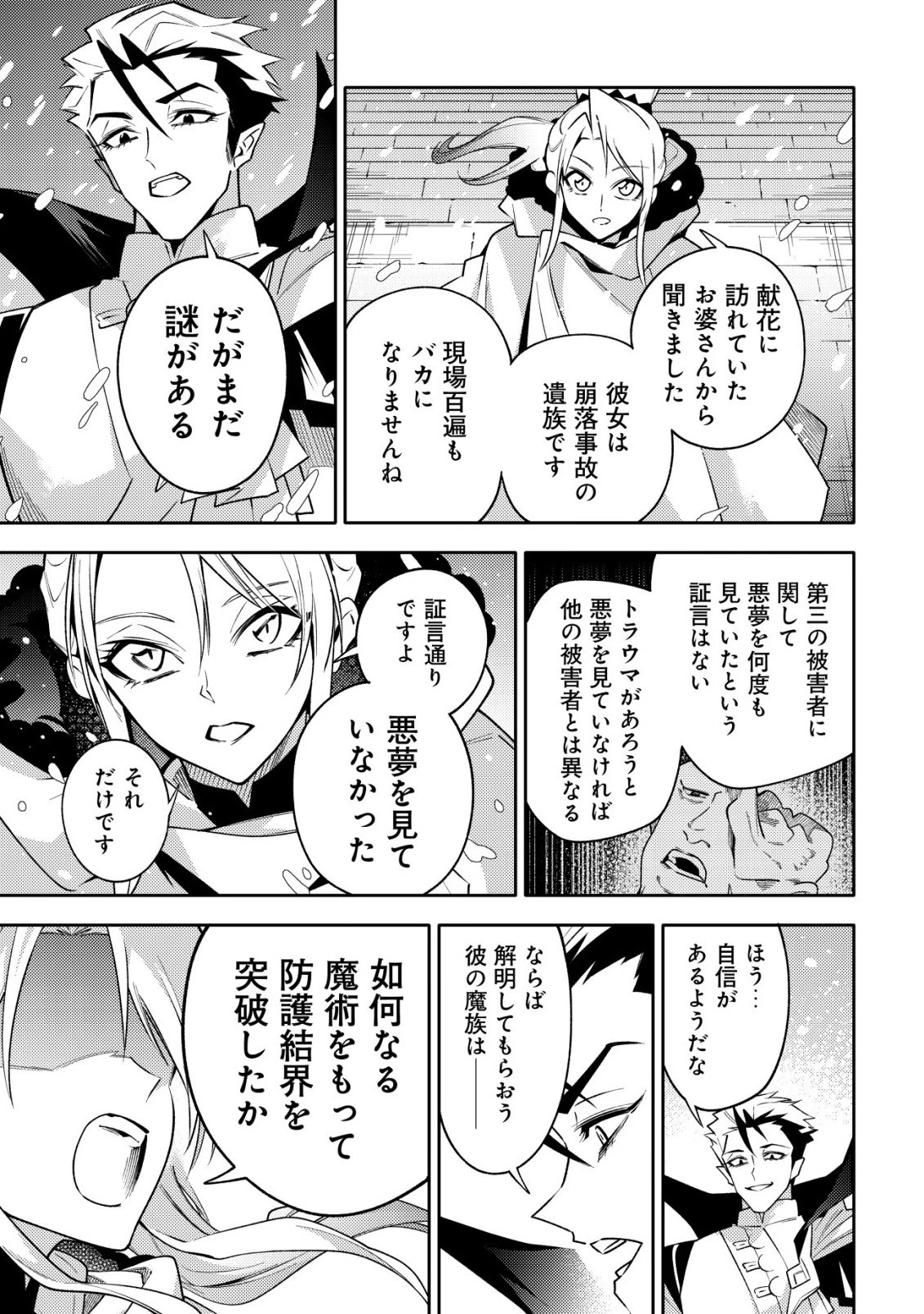 彼の魔族は如何なる魔術をもって防護結界を攻略したか 第10話 - 13