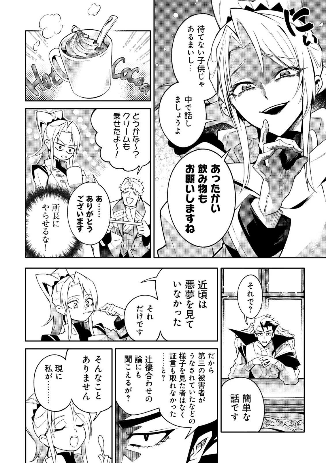 彼の魔族は如何なる魔術をもって防護結界を攻略したか 第10話 - 14