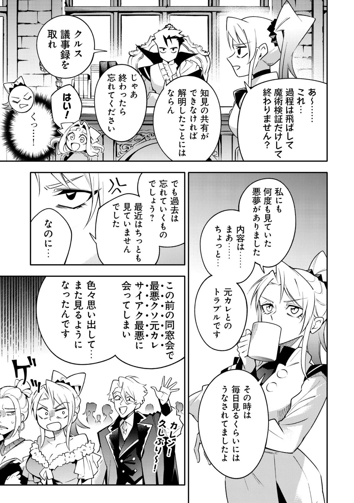 彼の魔族は如何なる魔術をもって防護結界を攻略したか 第10話 - 15