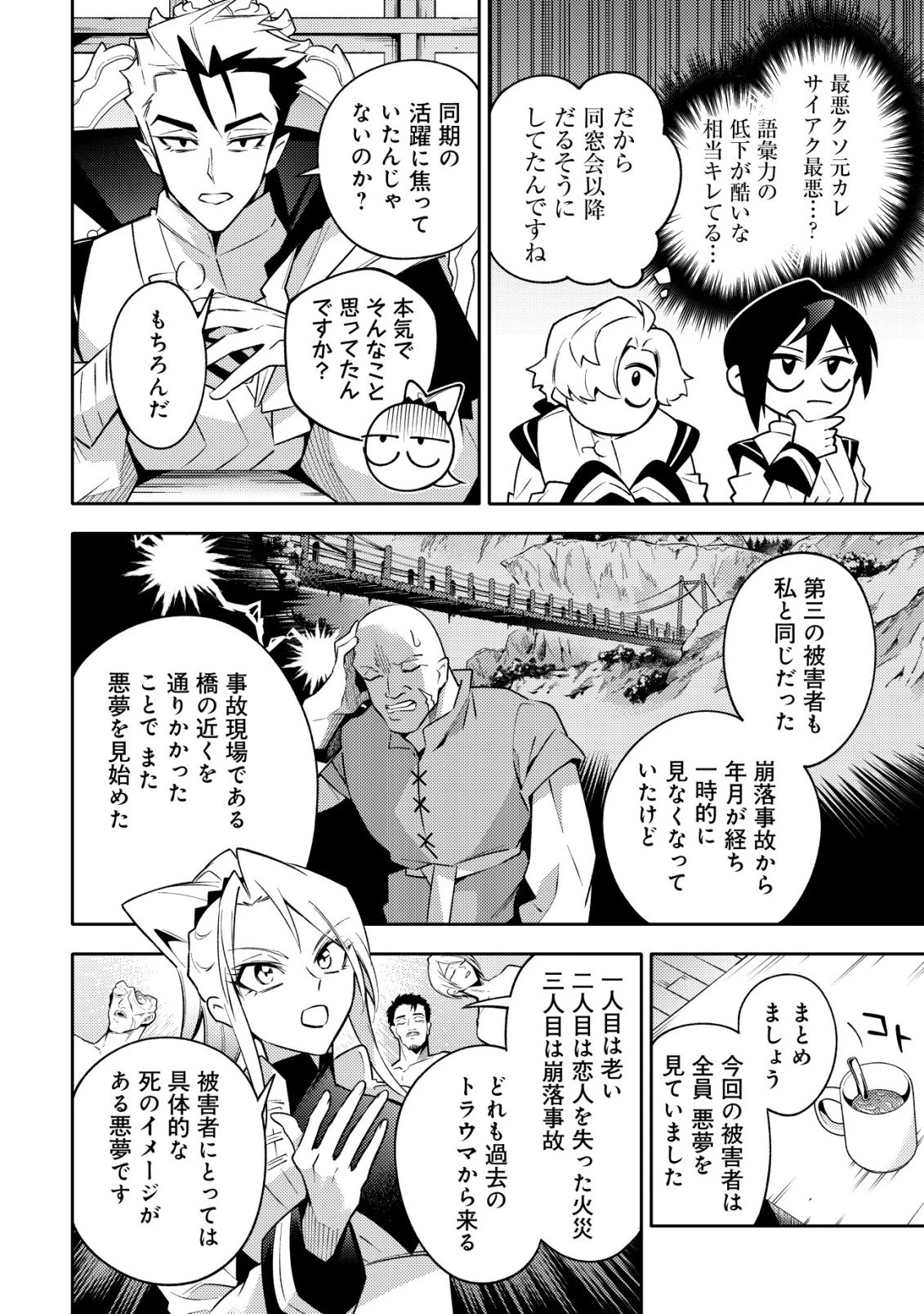 彼の魔族は如何なる魔術をもって防護結界を攻略したか 第10話 - 16