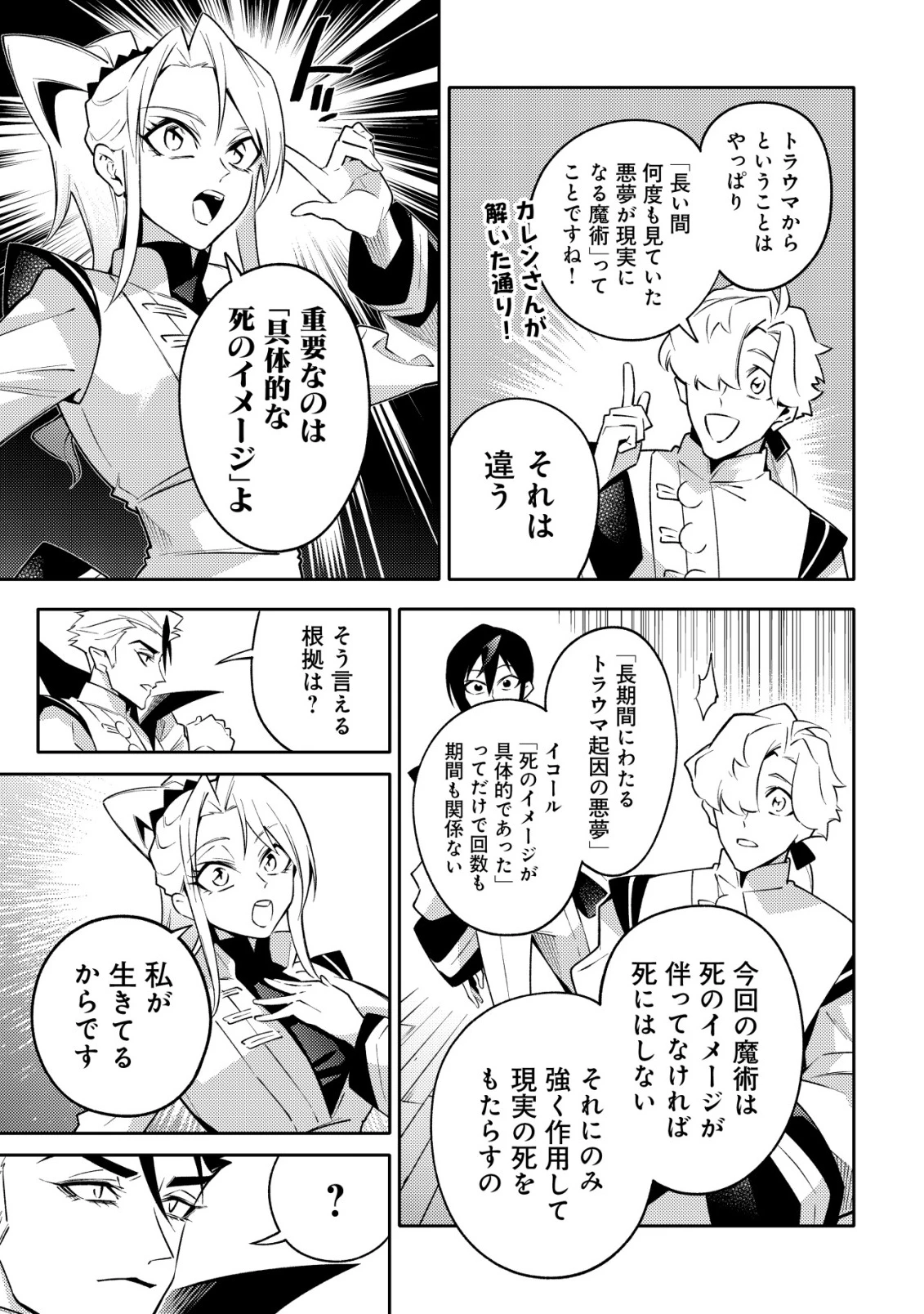 彼の魔族は如何なる魔術をもって防護結界を攻略したか 第10話 - 17