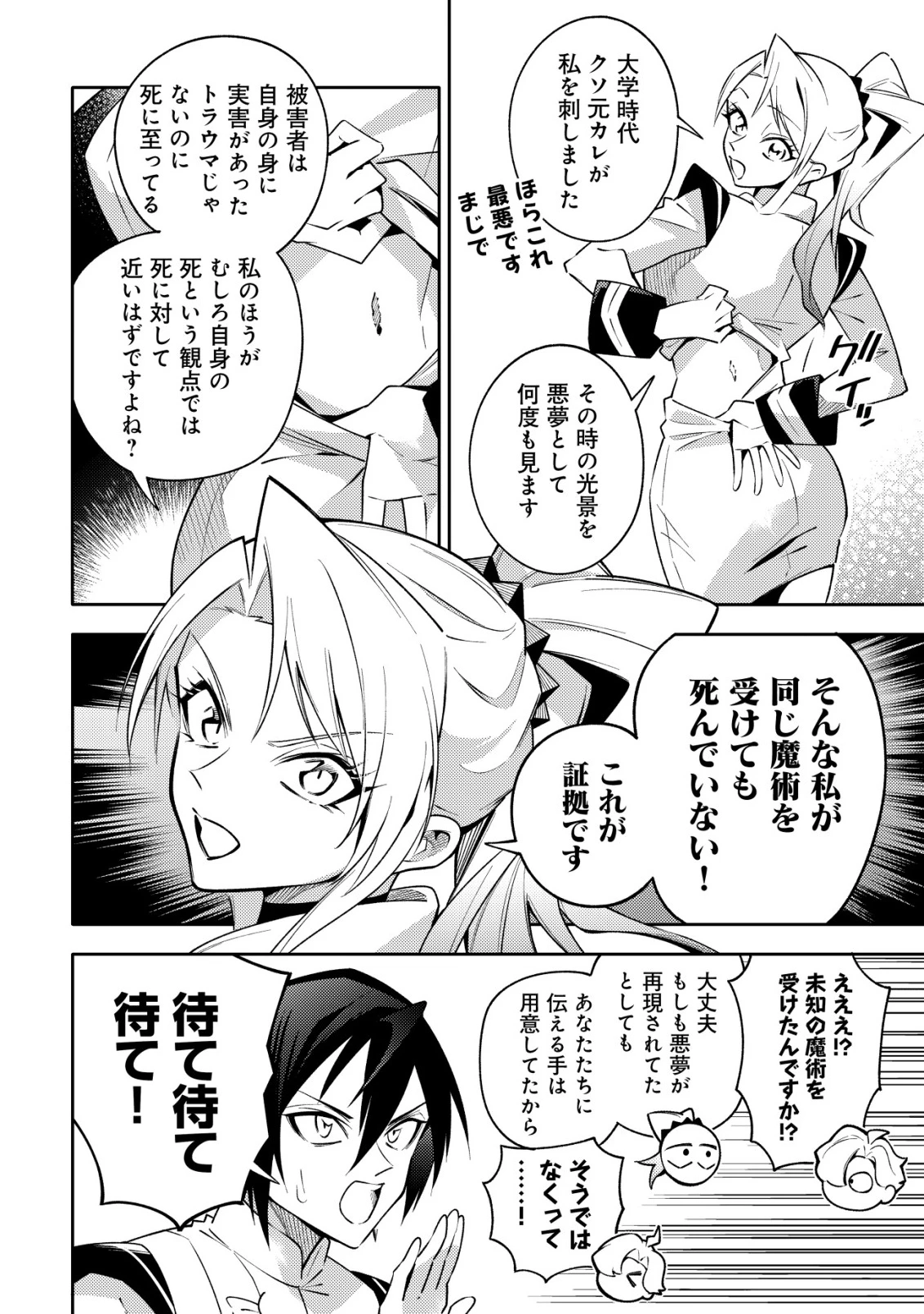 彼の魔族は如何なる魔術をもって防護結界を攻略したか 第10話 - 18