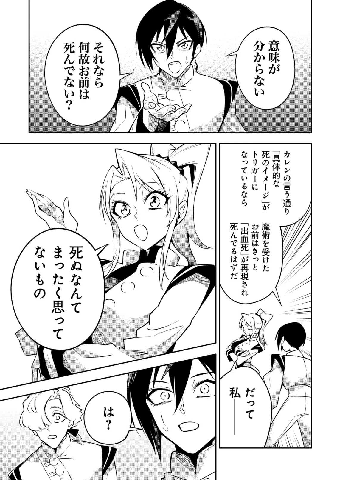 彼の魔族は如何なる魔術をもって防護結界を攻略したか 第10話 - 19