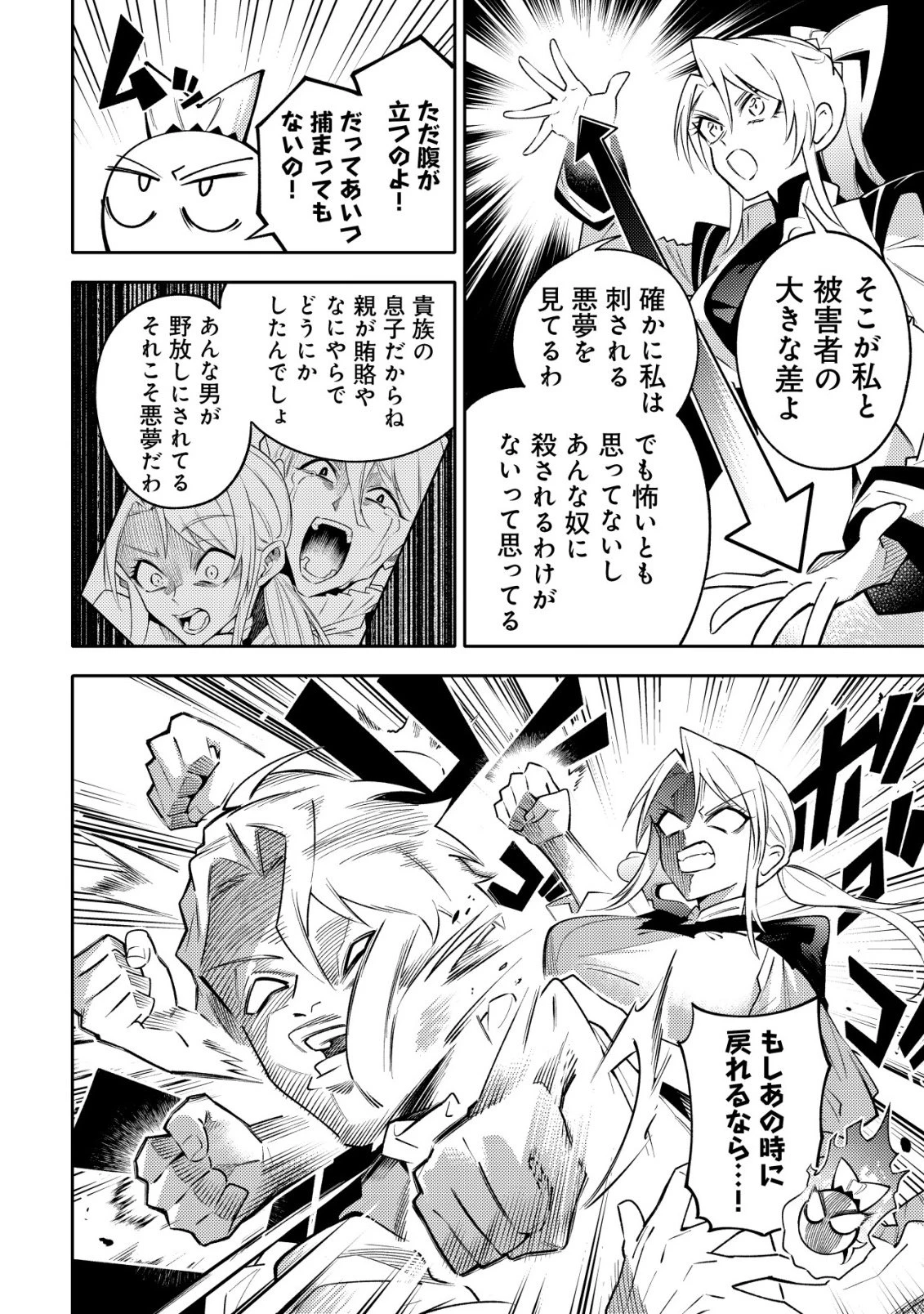 彼の魔族は如何なる魔術をもって防護結界を攻略したか 第10話 - 20
