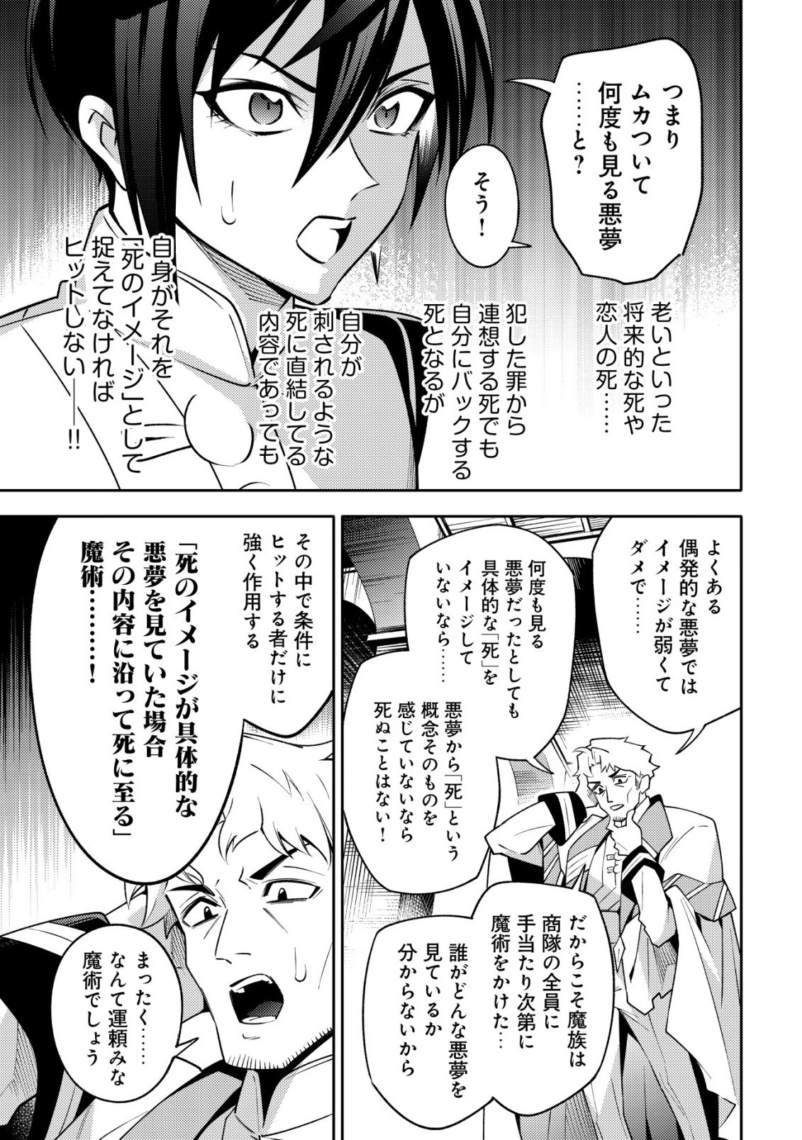 彼の魔族は如何なる魔術をもって防護結界を攻略したか 第10話 - 21