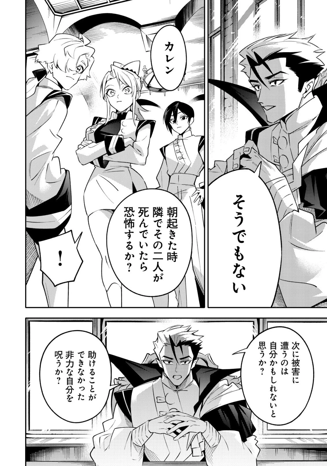 彼の魔族は如何なる魔術をもって防護結界を攻略したか 第10話 - 22