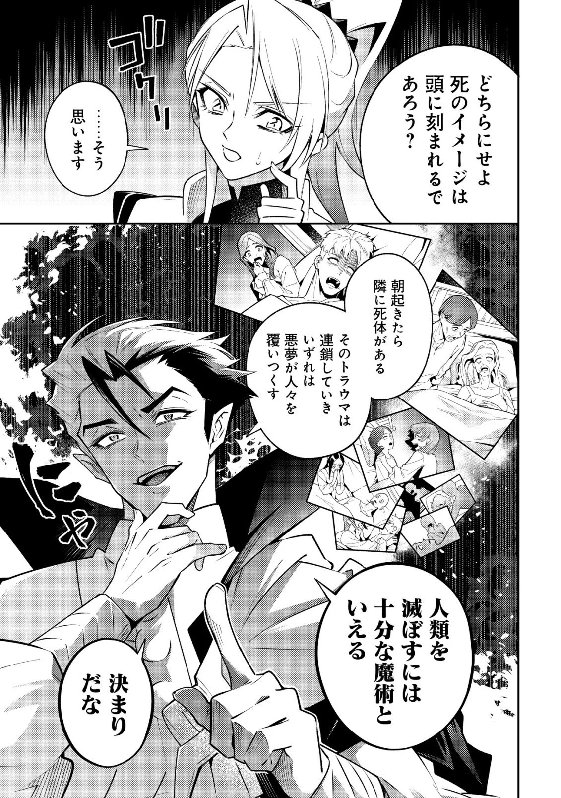 彼の魔族は如何なる魔術をもって防護結界を攻略したか 第10話 - 23