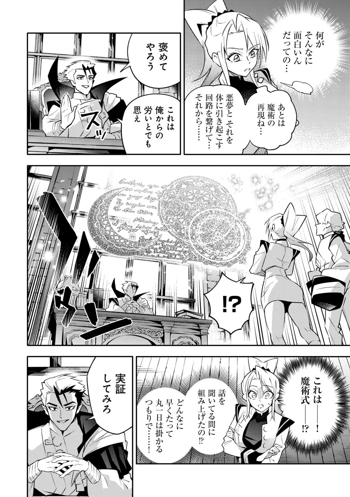 彼の魔族は如何なる魔術をもって防護結界を攻略したか 第10話 - 24