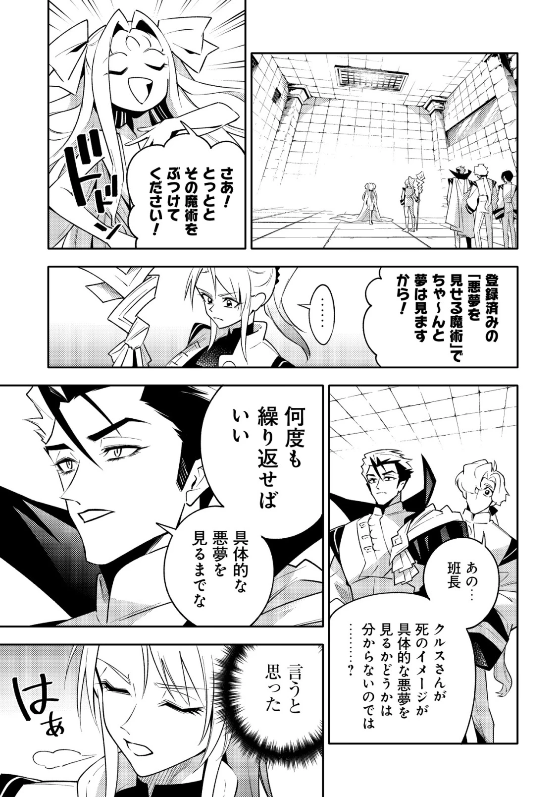 彼の魔族は如何なる魔術をもって防護結界を攻略したか 第10話 - 25