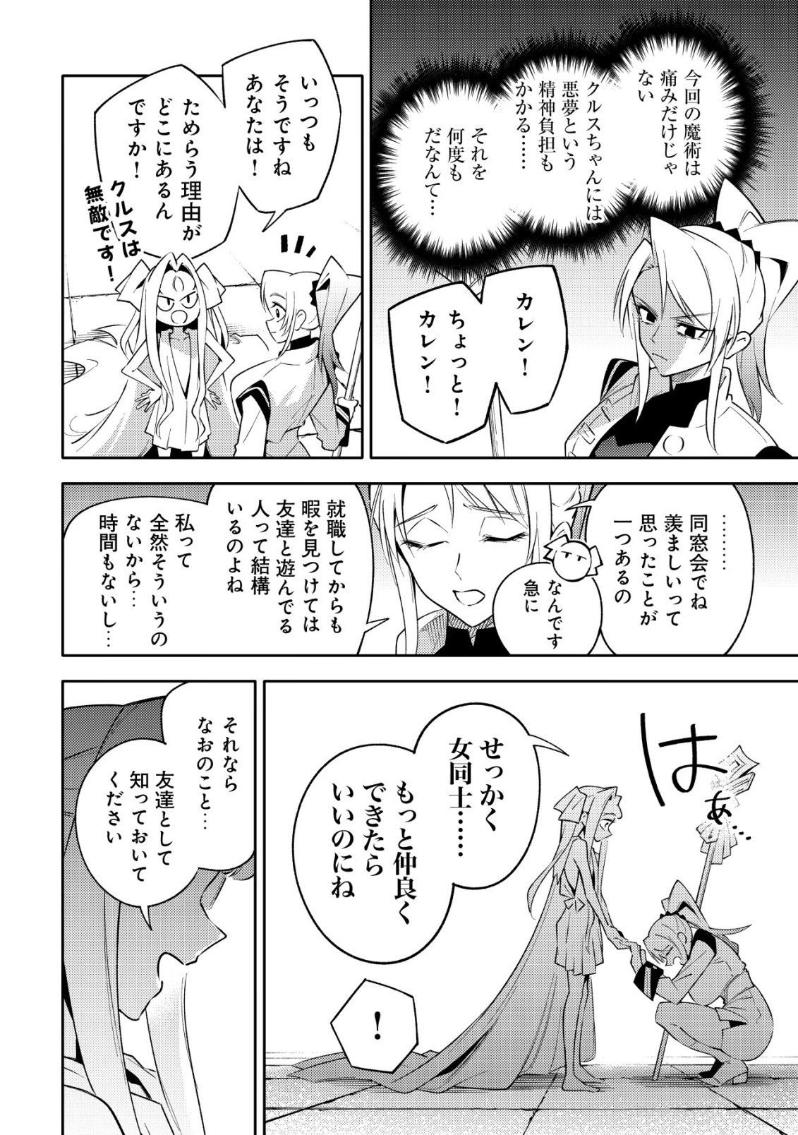 彼の魔族は如何なる魔術をもって防護結界を攻略したか 第10話 - 26