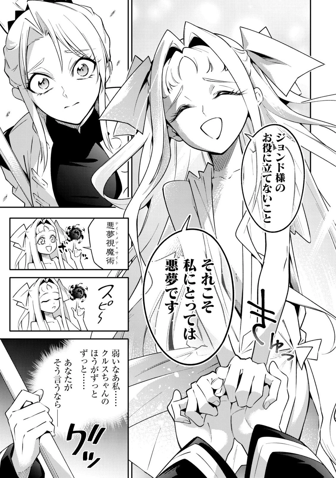 彼の魔族は如何なる魔術をもって防護結界を攻略したか 第10話 - 27