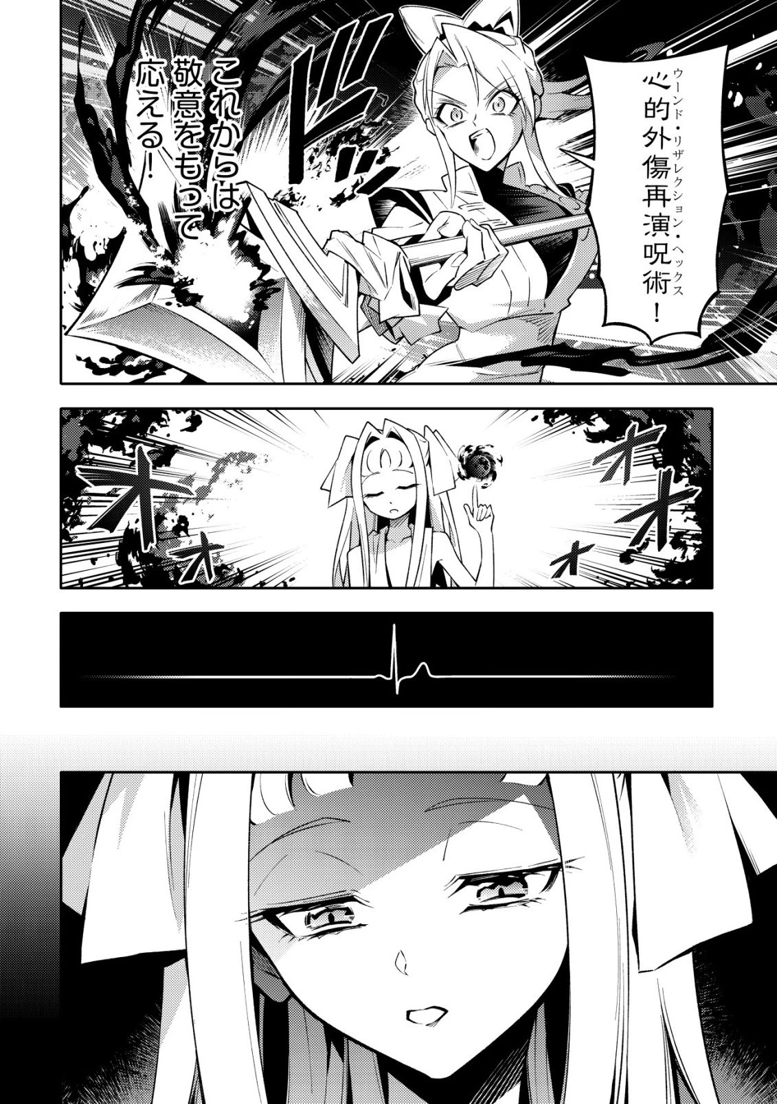 彼の魔族は如何なる魔術をもって防護結界を攻略したか 第10話 - 28