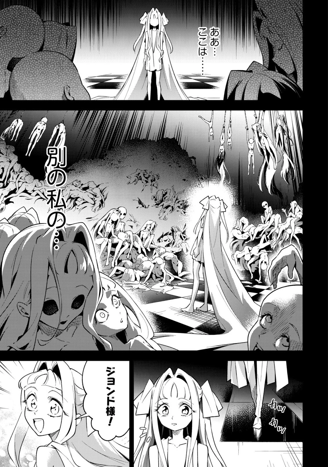 彼の魔族は如何なる魔術をもって防護結界を攻略したか 第10話 - 29