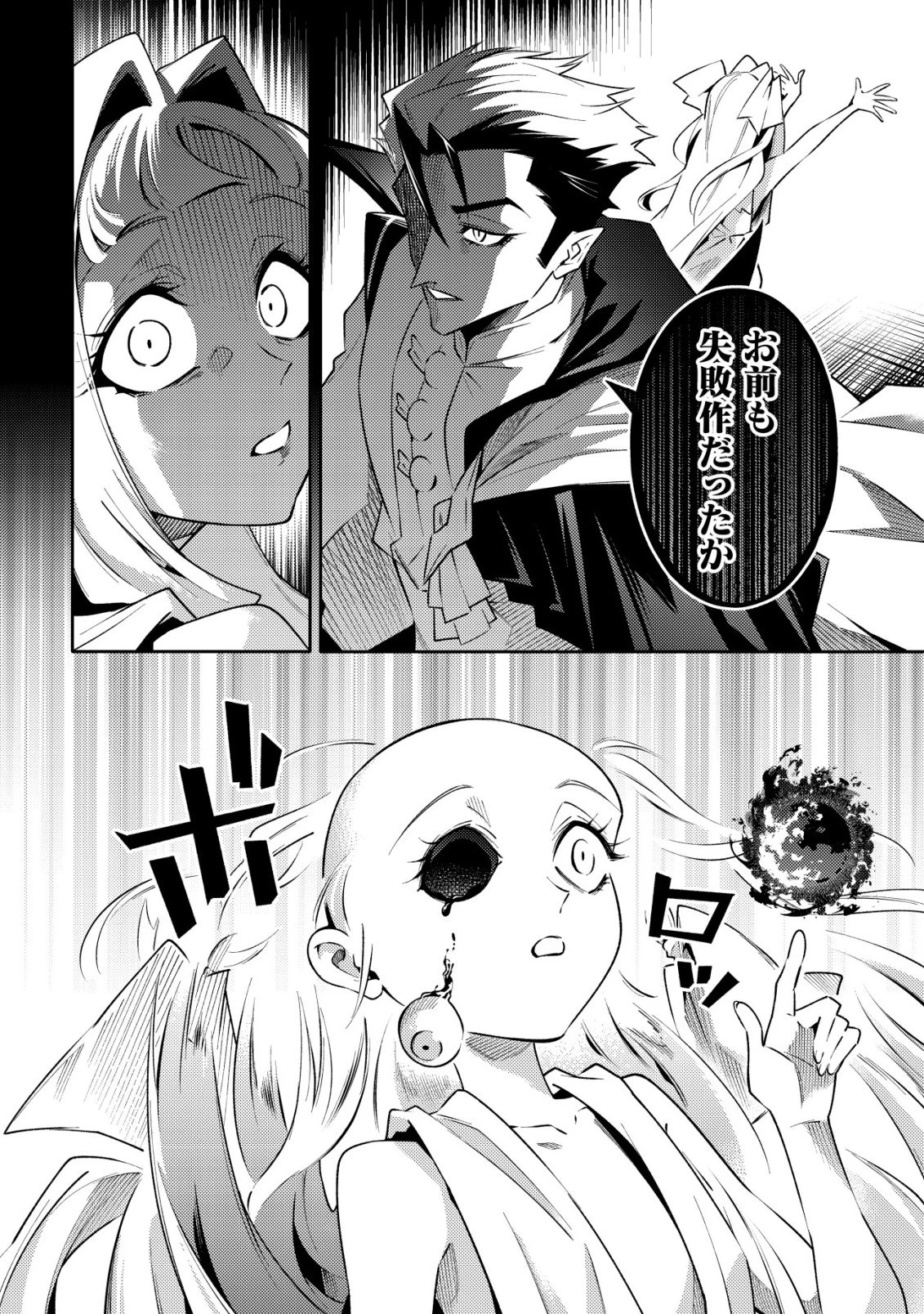 彼の魔族は如何なる魔術をもって防護結界を攻略したか 第10話 - 30