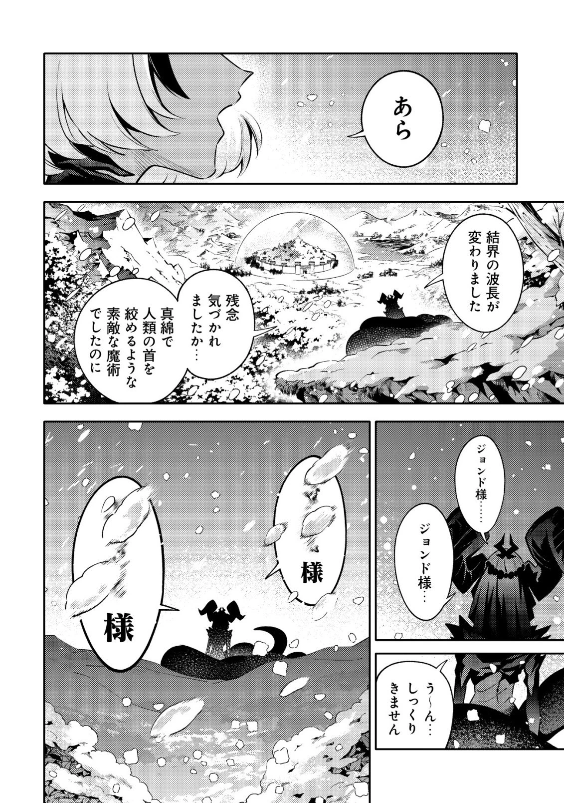 彼の魔族は如何なる魔術をもって防護結界を攻略したか 第10話 - 32