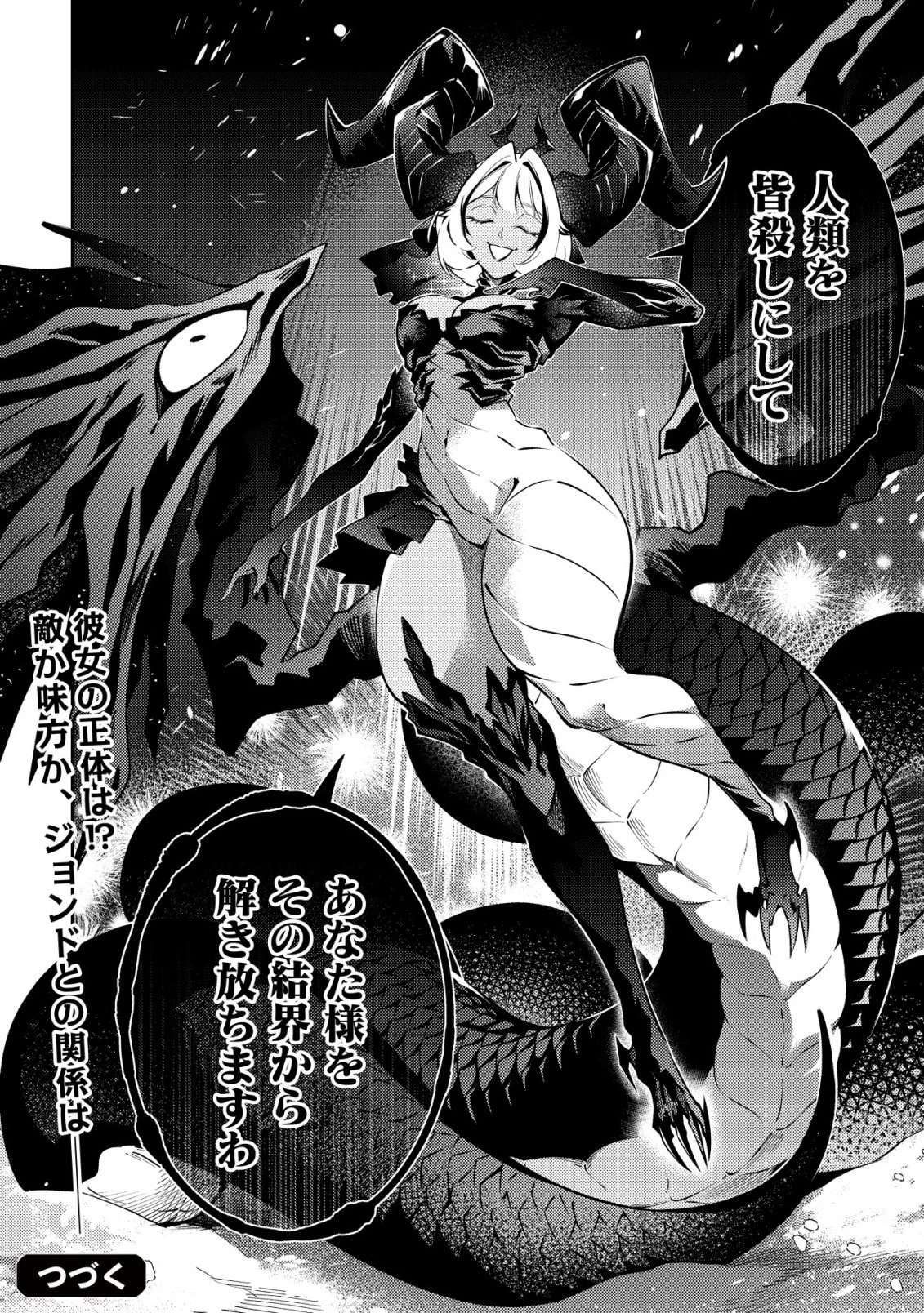 彼の魔族は如何なる魔術をもって防護結界を攻略したか 第10話 - 34