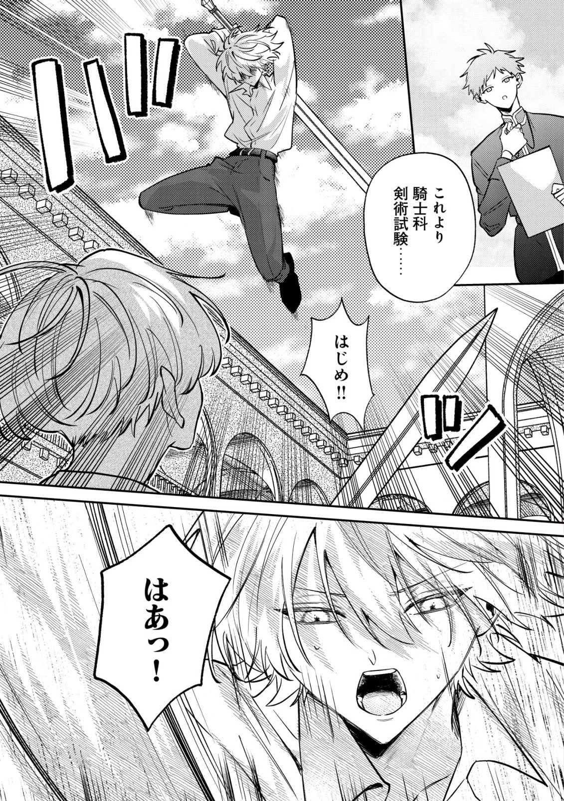 闇堕ちラスボス令嬢の幼馴染に転生した。俺が死んだらバッドエンド確定なので最強になったけど、もう闇堕ち【ヤンデレ化】してませんか? 第15話 - 2