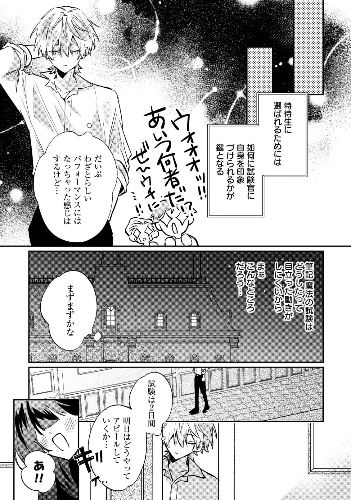闇堕ちラスボス令嬢の幼馴染に転生した。俺が死んだらバッドエンド確定なので最強になったけど、もう闇堕ち【ヤンデレ化】してませんか? 第15話 - 4