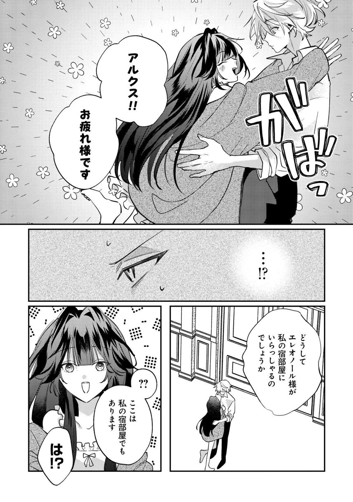 闇堕ちラスボス令嬢の幼馴染に転生した。俺が死んだらバッドエンド確定なので最強になったけど、もう闇堕ち【ヤンデレ化】してませんか? 第15話 - 5