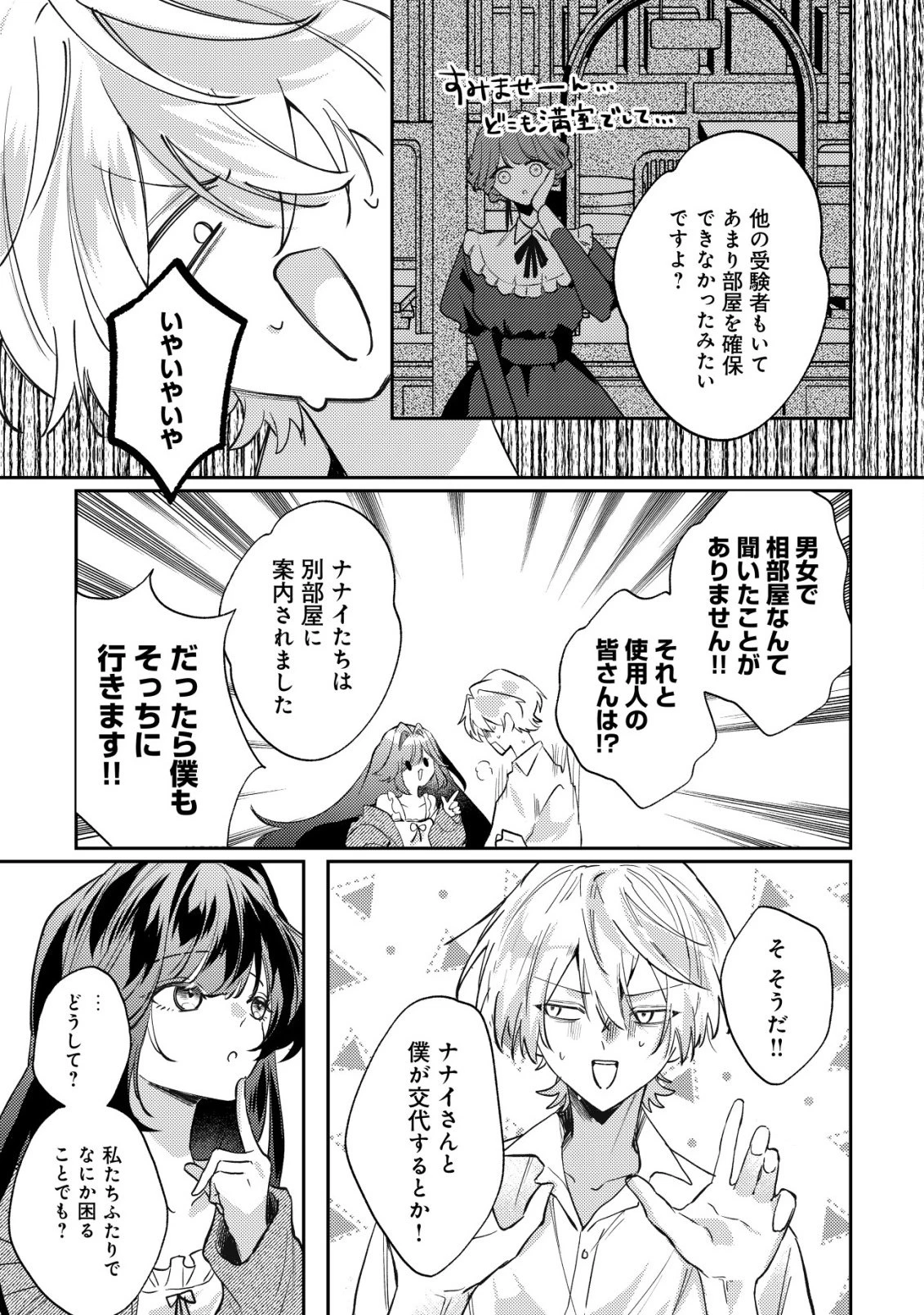闇堕ちラスボス令嬢の幼馴染に転生した。俺が死んだらバッドエンド確定なので最強になったけど、もう闇堕ち【ヤンデレ化】してませんか? 第15話 - 6