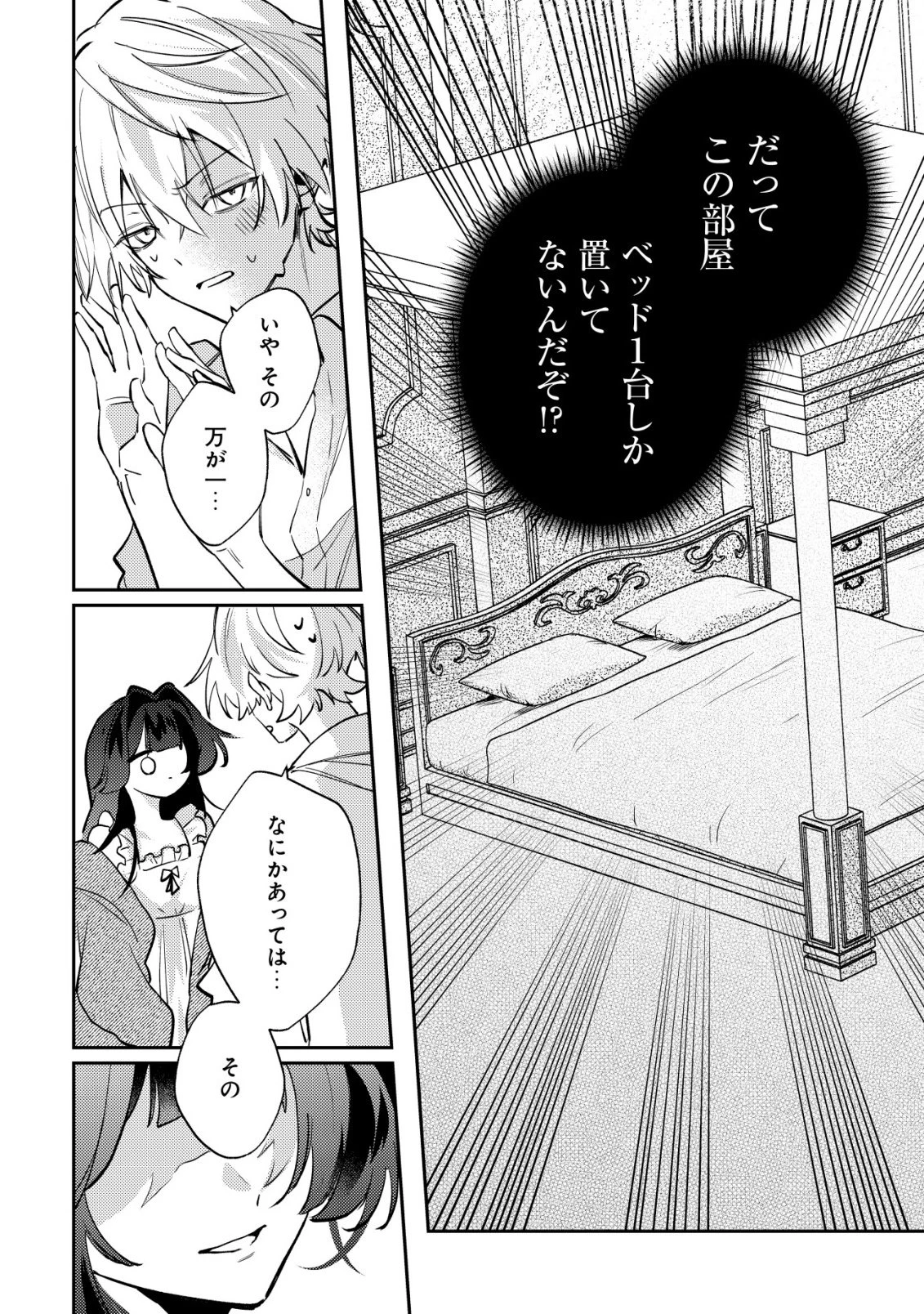 闇堕ちラスボス令嬢の幼馴染に転生した。俺が死んだらバッドエンド確定なので最強になったけど、もう闇堕ち【ヤンデレ化】してませんか? 第15話 - 7