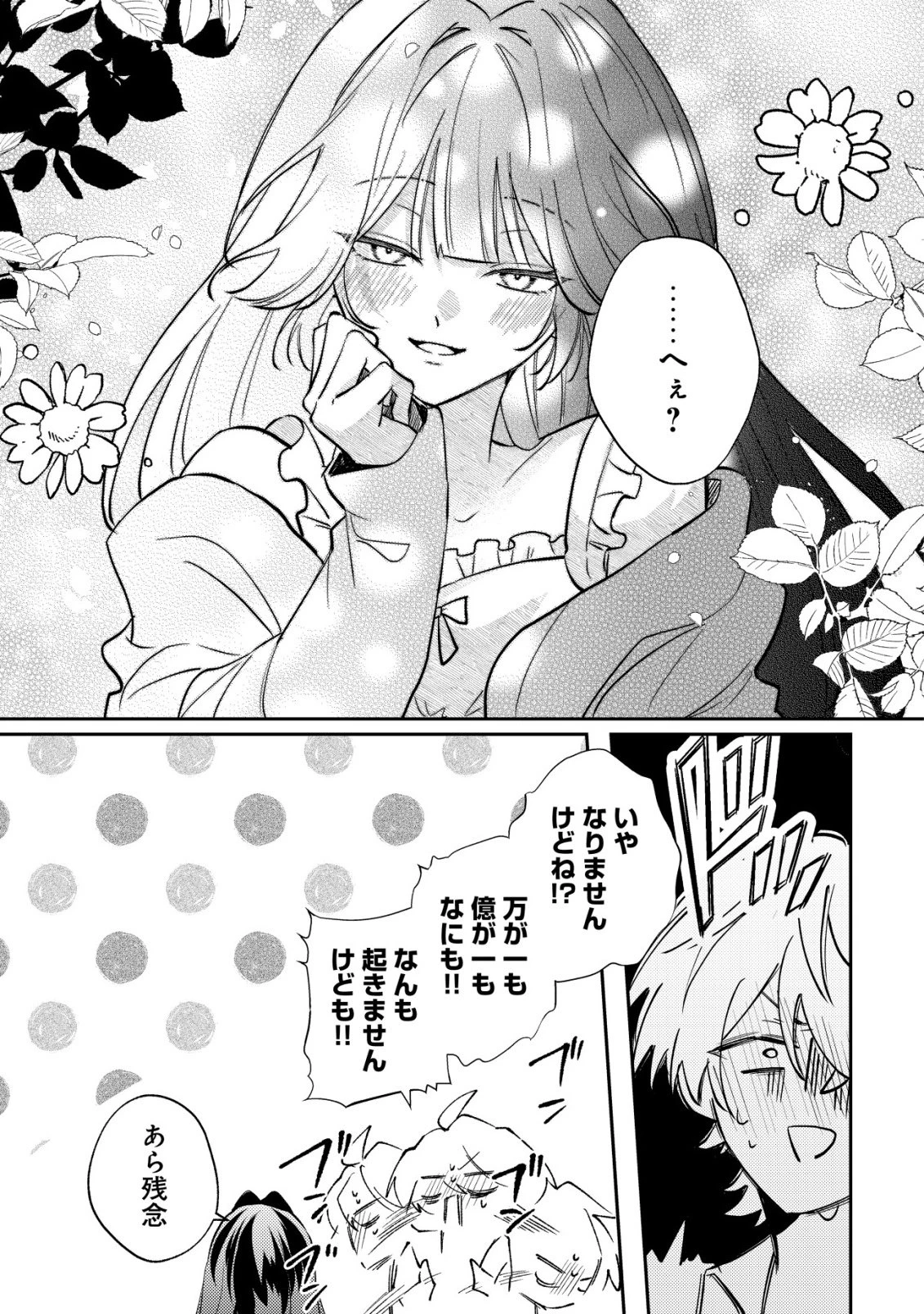 闇堕ちラスボス令嬢の幼馴染に転生した。俺が死んだらバッドエンド確定なので最強になったけど、もう闇堕ち【ヤンデレ化】してませんか? 第15話 - 8