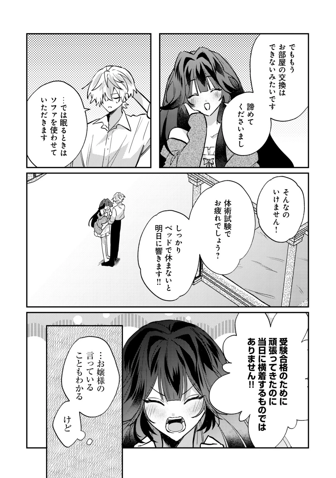 闇堕ちラスボス令嬢の幼馴染に転生した。俺が死んだらバッドエンド確定なので最強になったけど、もう闇堕ち【ヤンデレ化】してませんか? 第15話 - 9