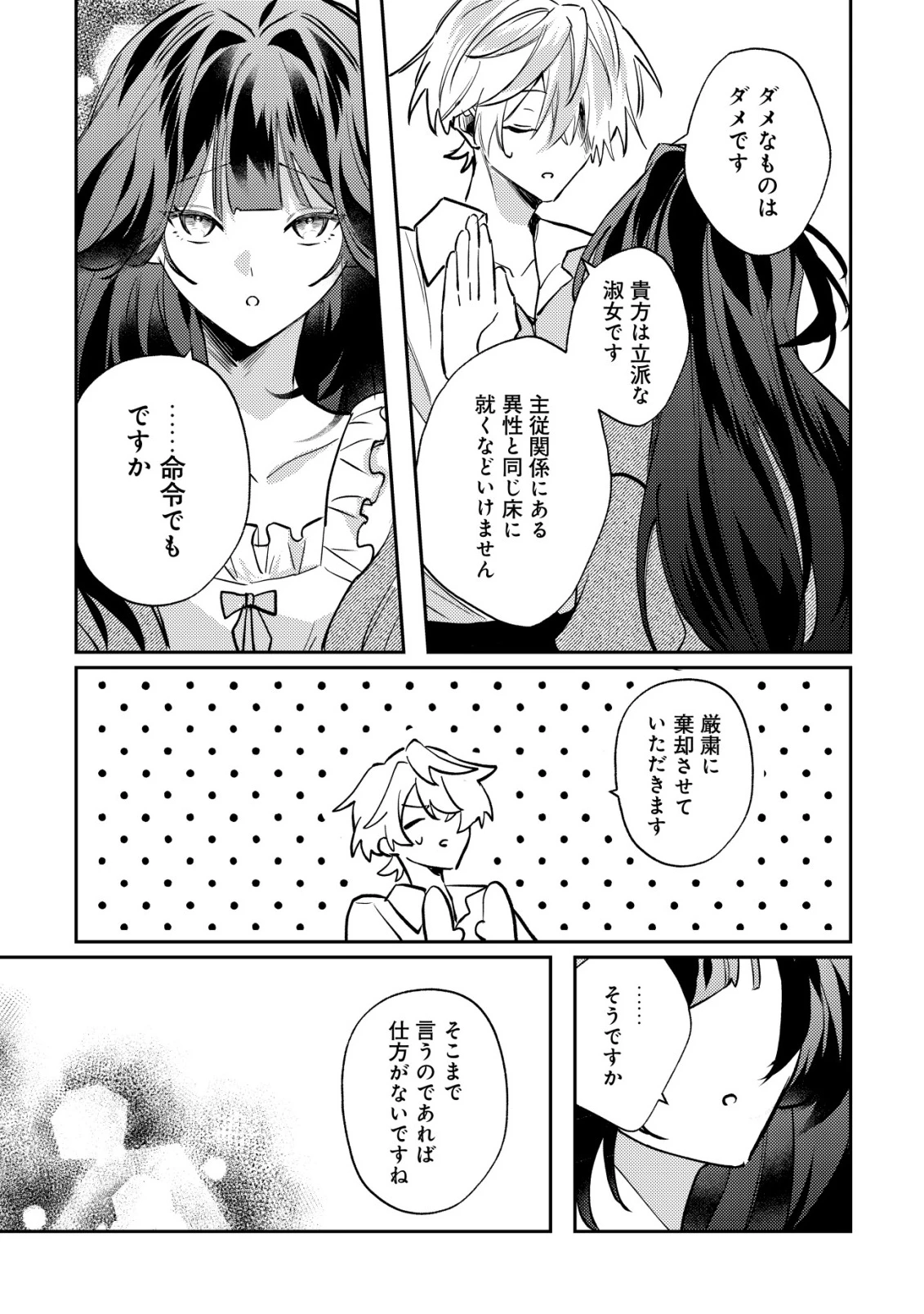 闇堕ちラスボス令嬢の幼馴染に転生した。俺が死んだらバッドエンド確定なので最強になったけど、もう闇堕ち【ヤンデレ化】してませんか? 第15話 - 10