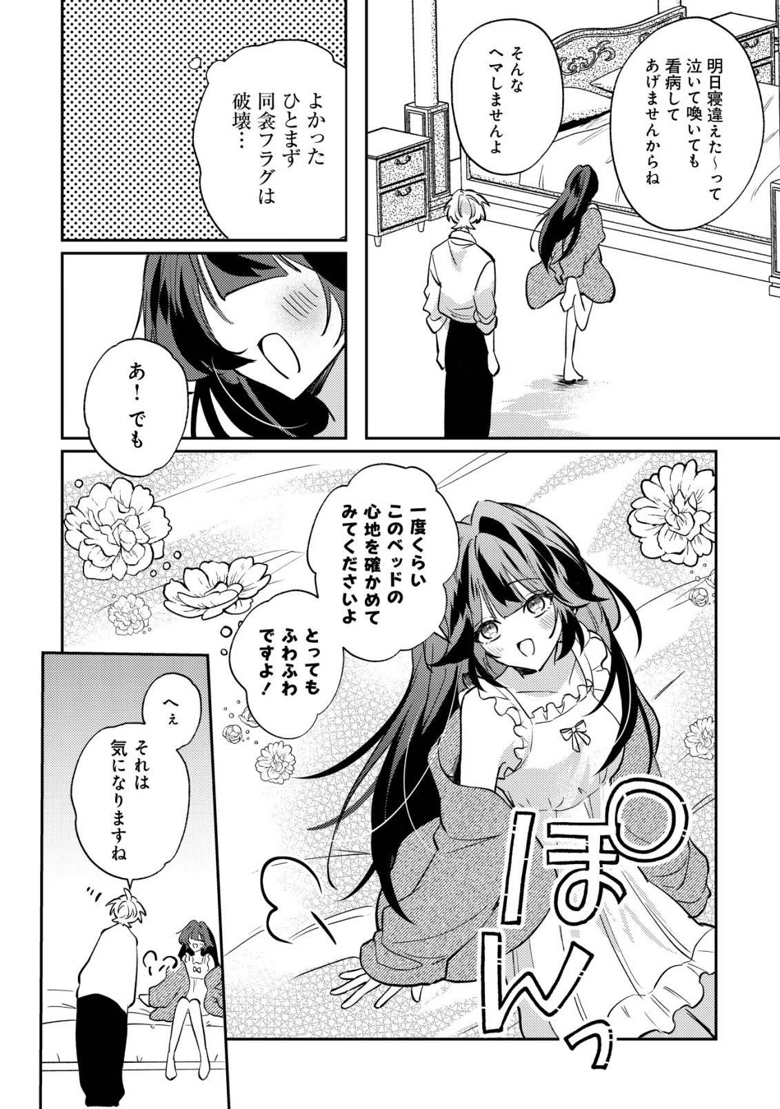 闇堕ちラスボス令嬢の幼馴染に転生した。俺が死んだらバッドエンド確定なので最強になったけど、もう闇堕ち【ヤンデレ化】してませんか? 第15話 - 11