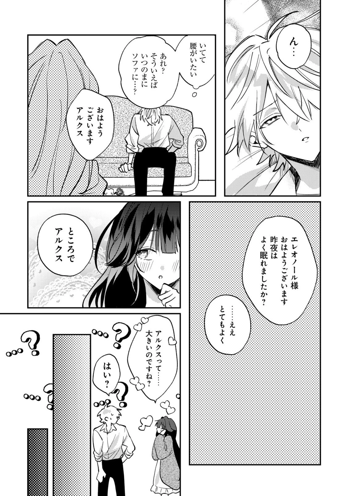 闇堕ちラスボス令嬢の幼馴染に転生した。俺が死んだらバッドエンド確定なので最強になったけど、もう闇堕ち【ヤンデレ化】してませんか? 第15話 - 13
