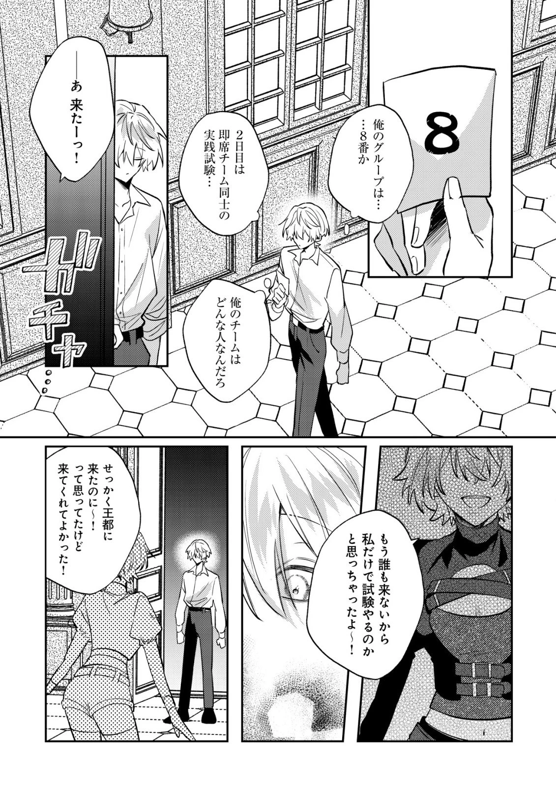 闇堕ちラスボス令嬢の幼馴染に転生した。俺が死んだらバッドエンド確定なので最強になったけど、もう闇堕ち【ヤンデレ化】してませんか? 第15話 - 14
